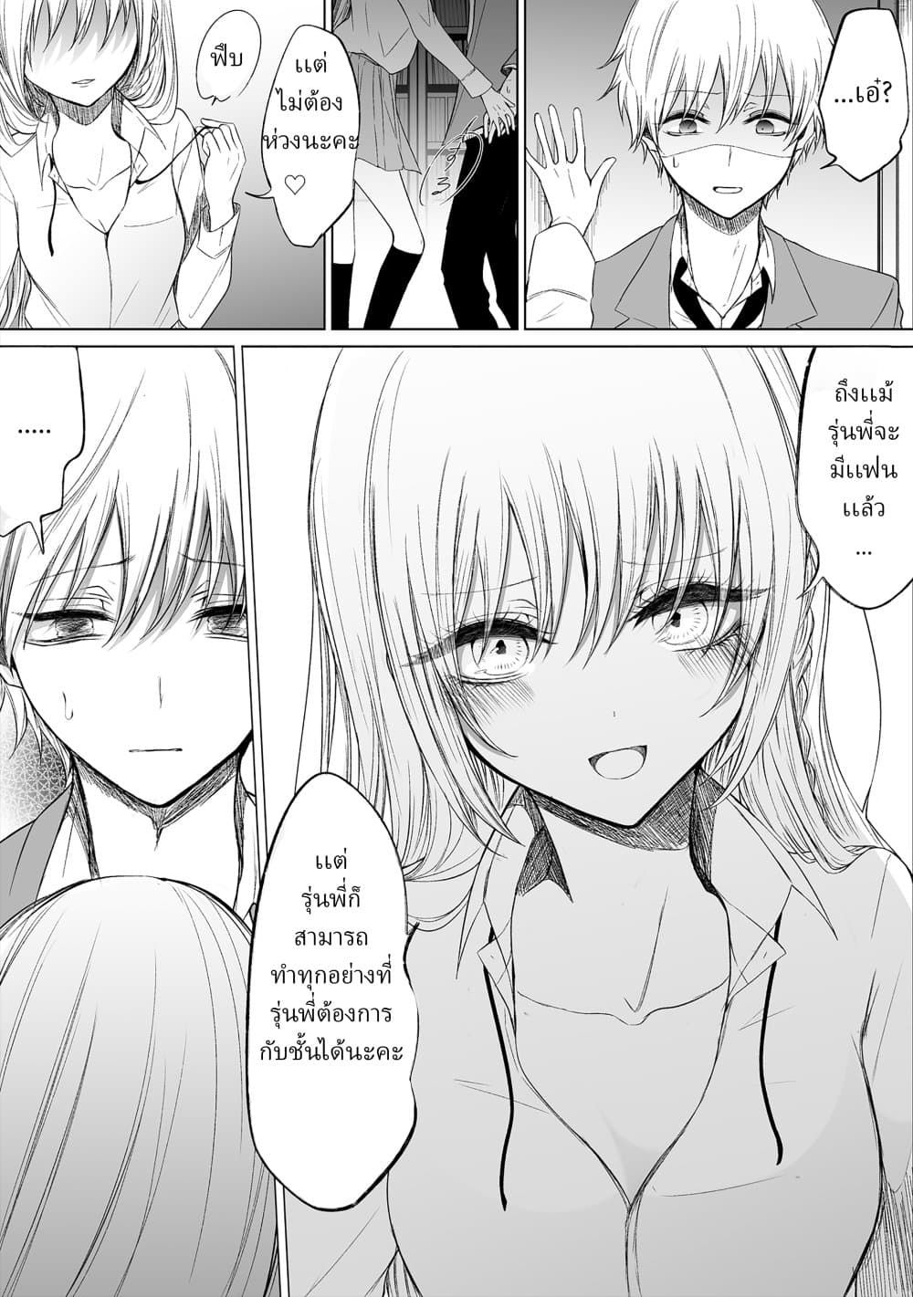 Ichizu de Bitch na Kouhai 38-38