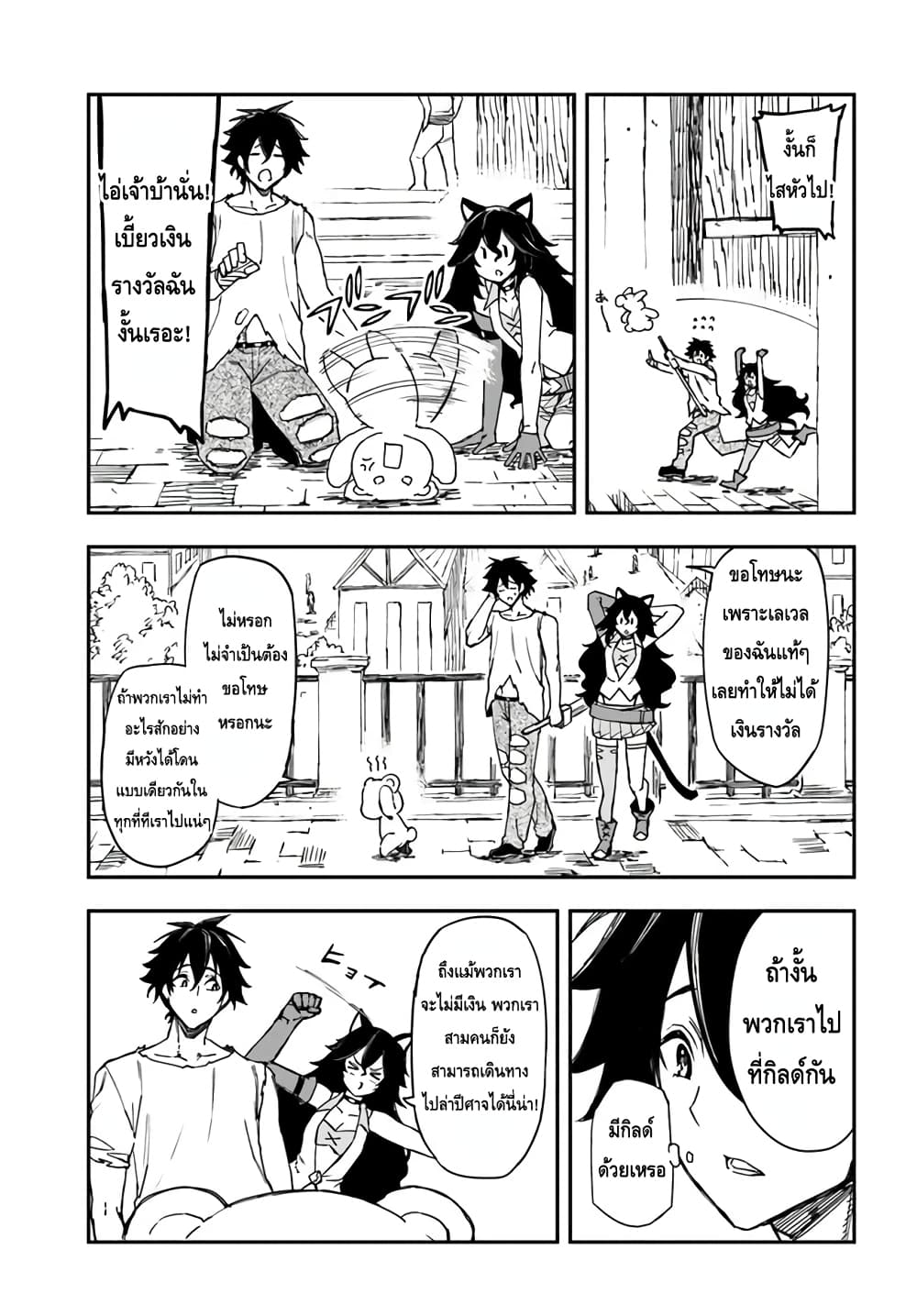 Genkai Level 1 kara no Nariagari: Saijaku Level no Ore ga Isekai Saikyou ni Naru made 8-8