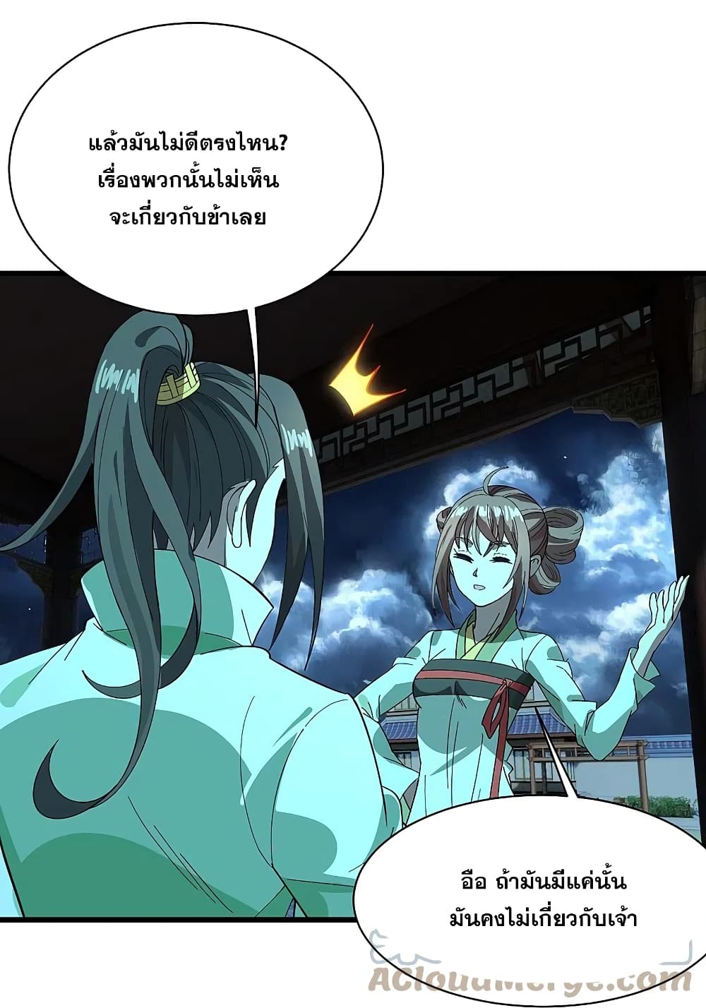 Matchless Emperor  เทพอสูรสยบฟ้า 236-236