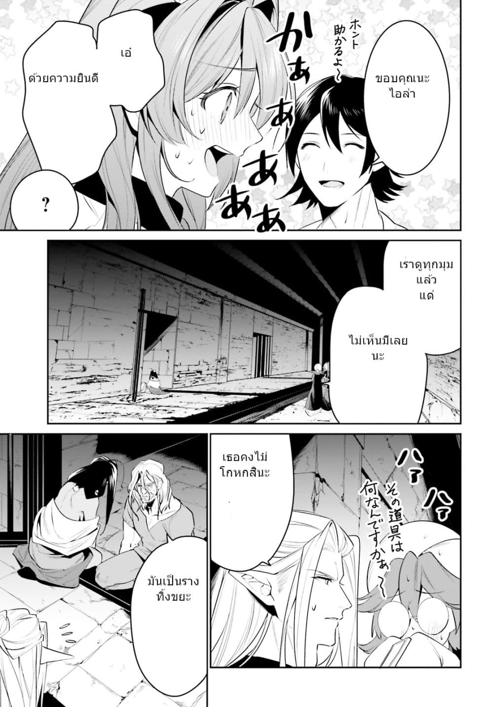 I Want To Play Happily In Another World Because I Got A Heavenly Castle 21-21