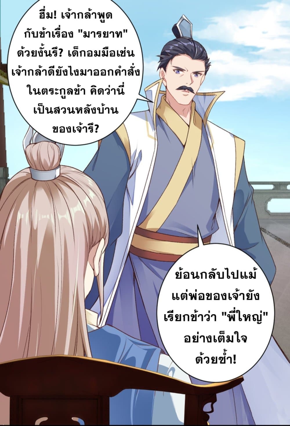 Against the Gods อสูรพลิกฟ้า 343-343