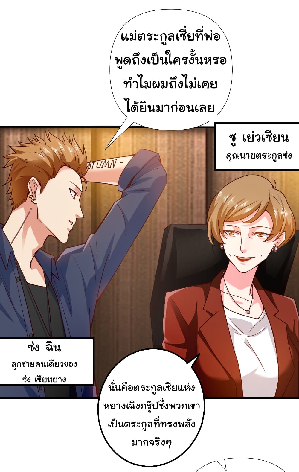 Chu Chen, The Trash Son-in-Law 3-3
