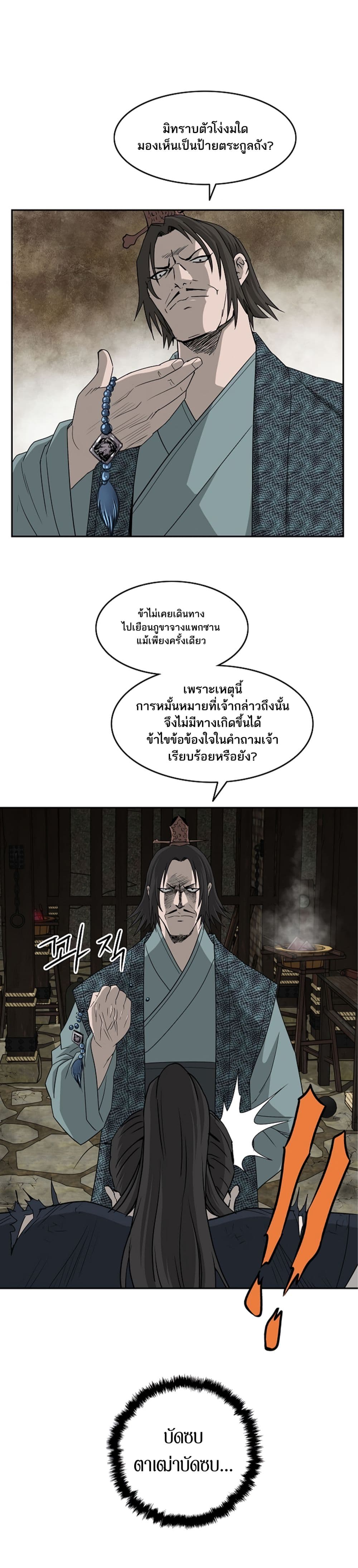 Bowblade Spirit เกาทัณฑ์สะท้านภพ 71-71