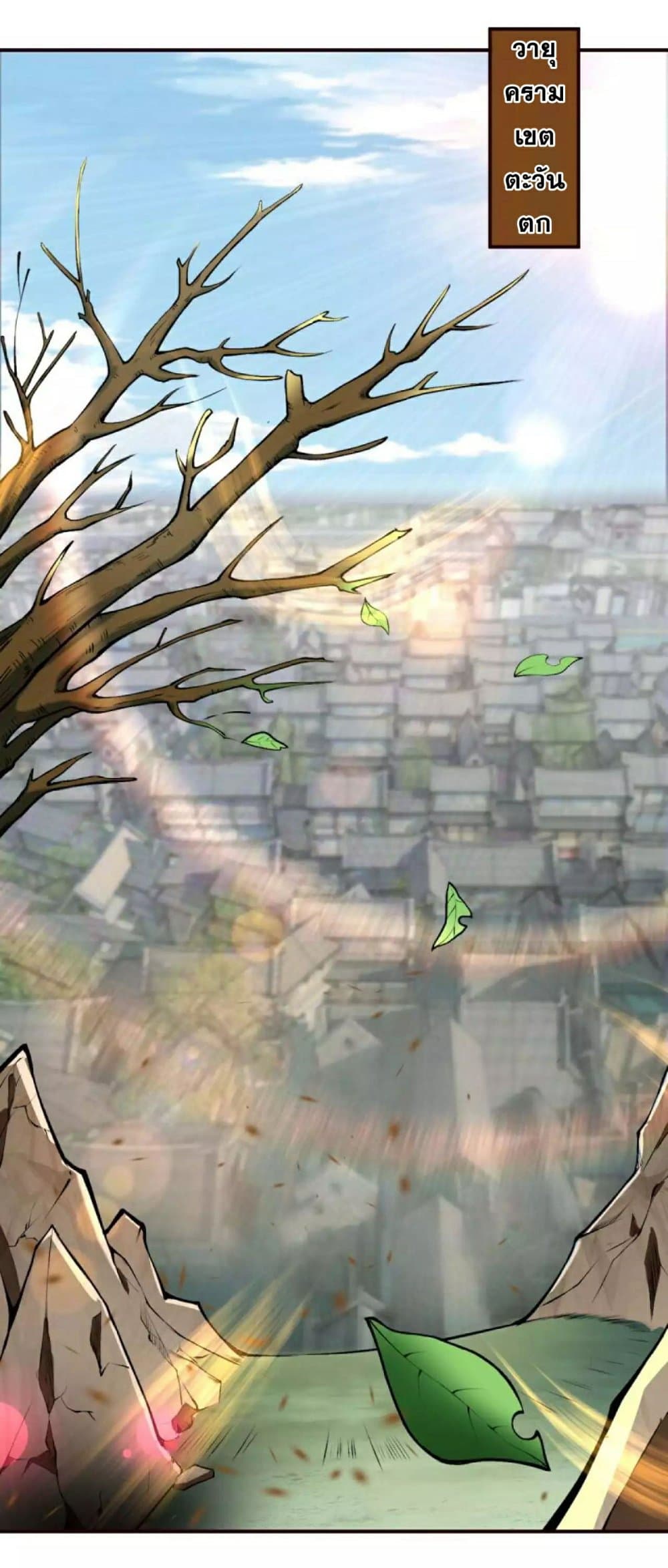 Against the Gods อสูรพลิกฟ้า 309-309