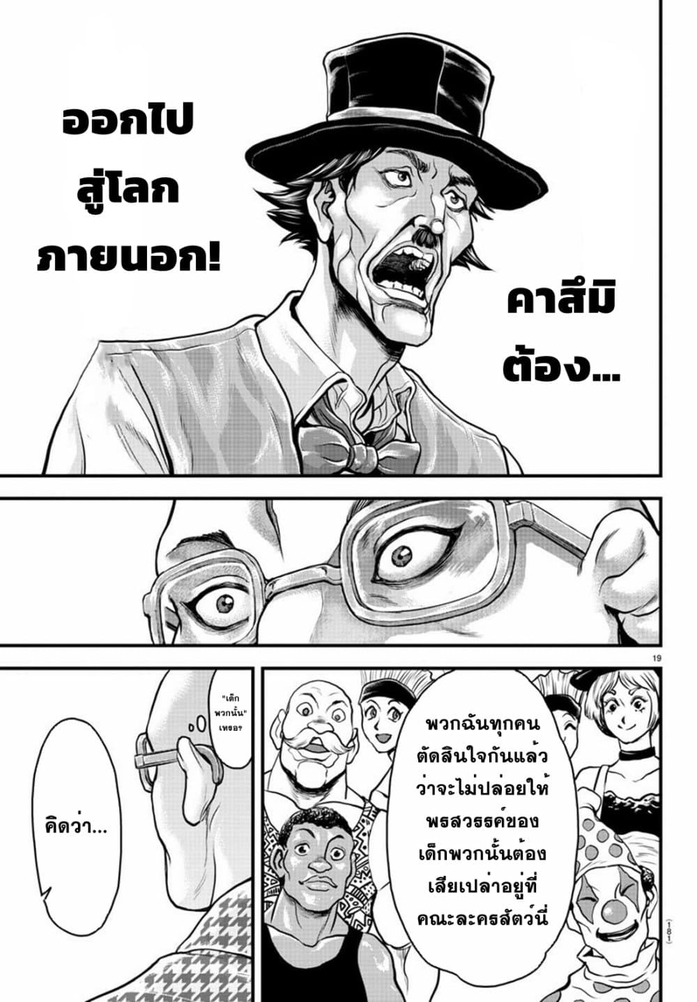 Yuenchi - Baki Gaiden 4-4