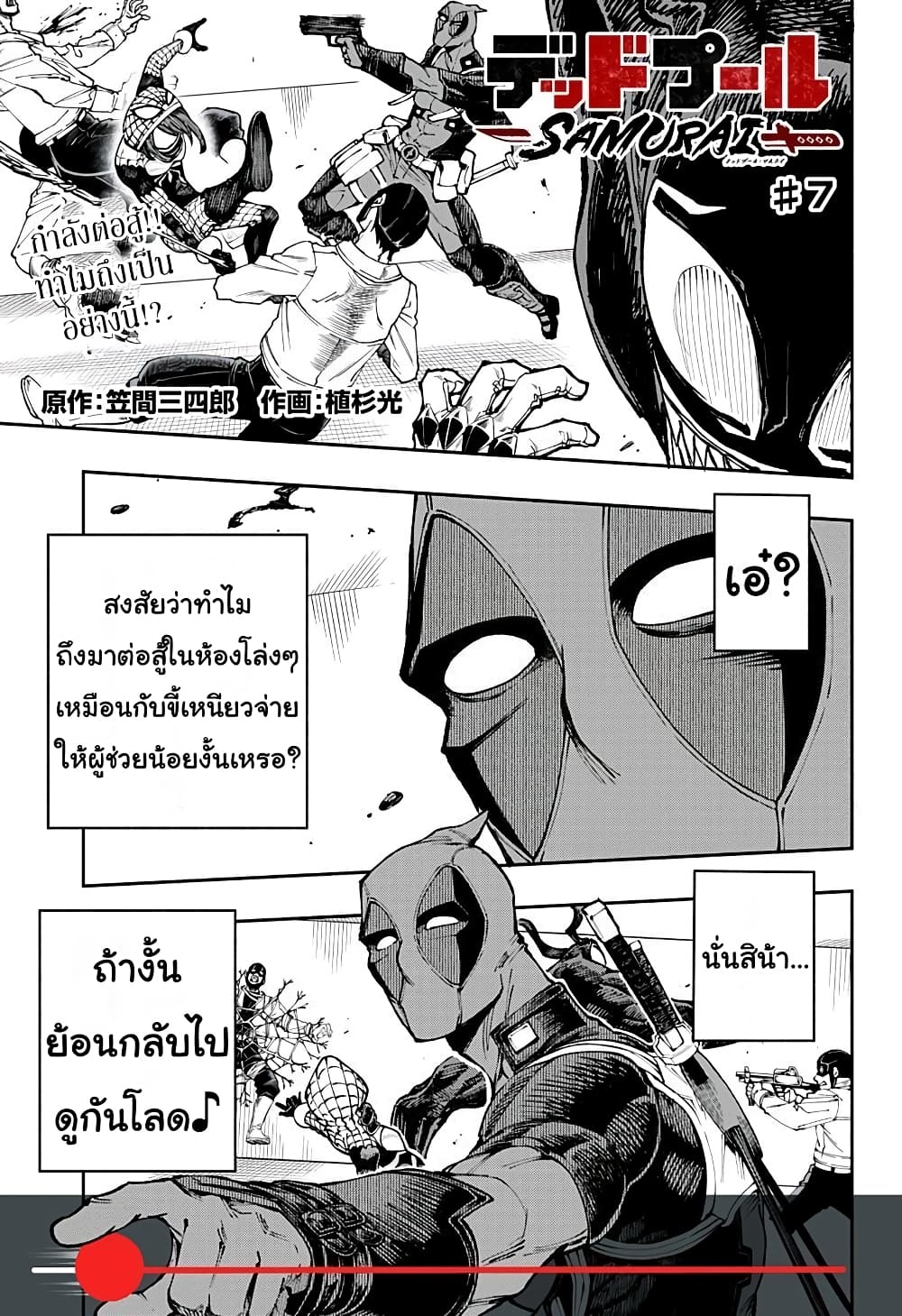 Deadpool: Samurai 7-7