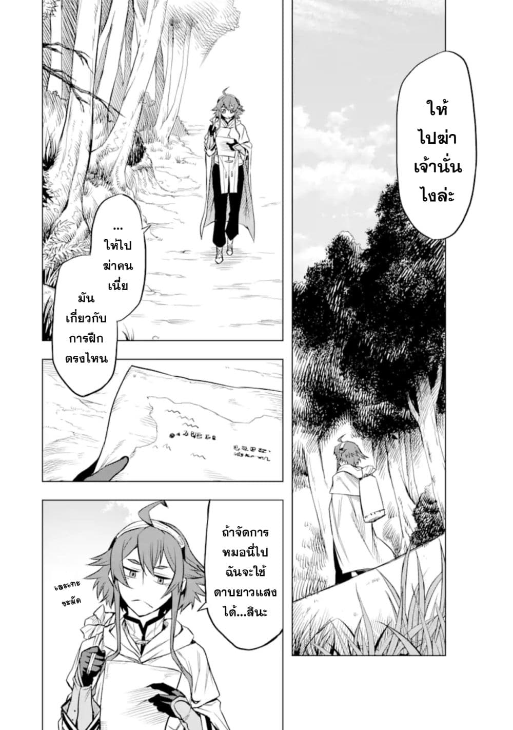Mushoku tensei ~Eris wa honki de kiba o togu~ 3-3
