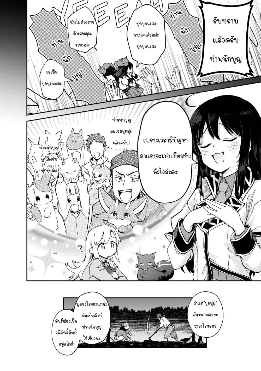 Seijo-sama? Iie, Toorisugari no Mamonotsukai Desu! ~Zettai Muteki no Seijo wa Mofumofu to Tabi wo Suru~ 4-4