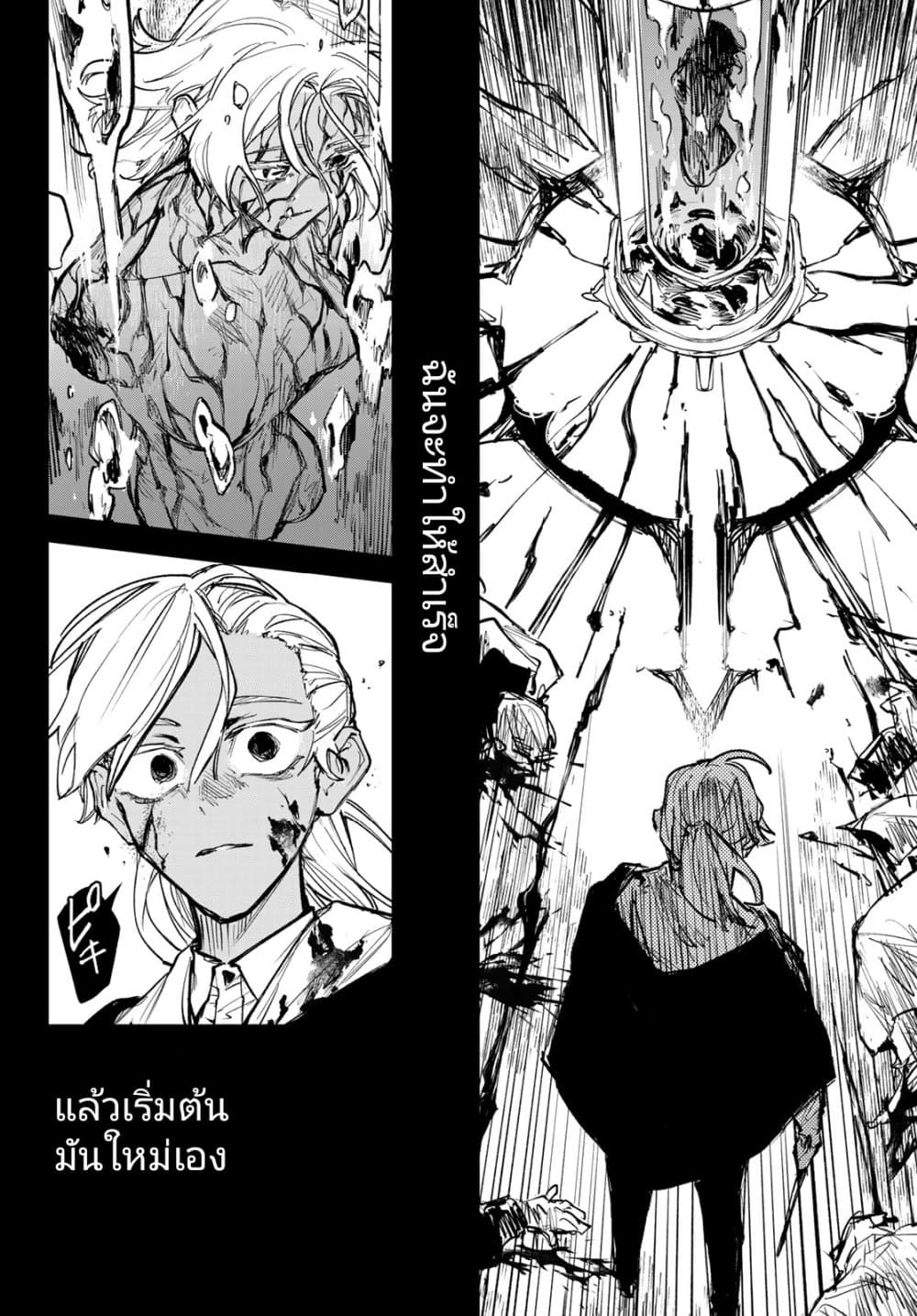 Danzai no Majutsugari นักล่านักเวทย์อาชญากร 12-ตอนจบ
