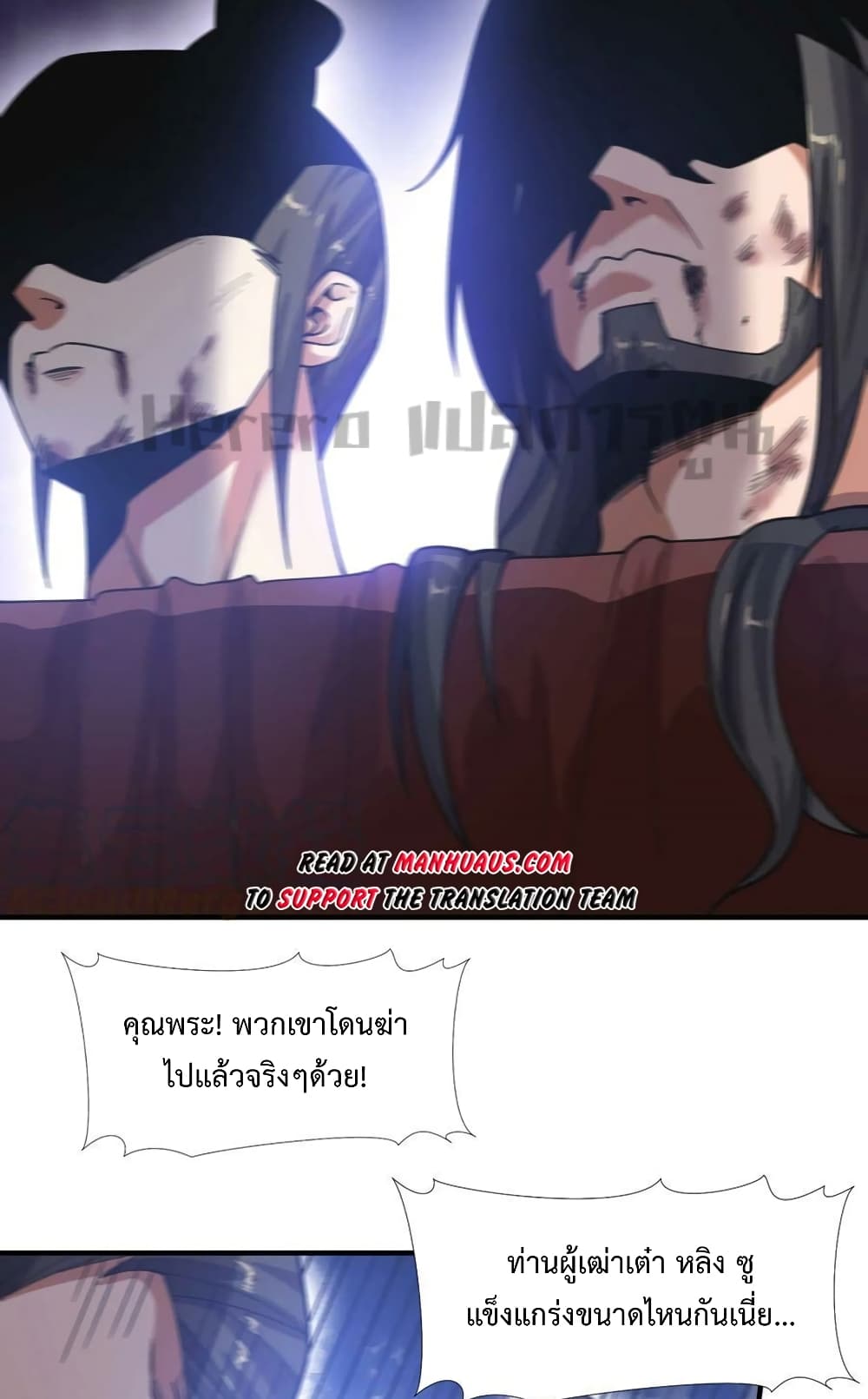 Super Warrior in Another World ทหารเซียนไปหาเมียที่ต่างโลก 201-201
