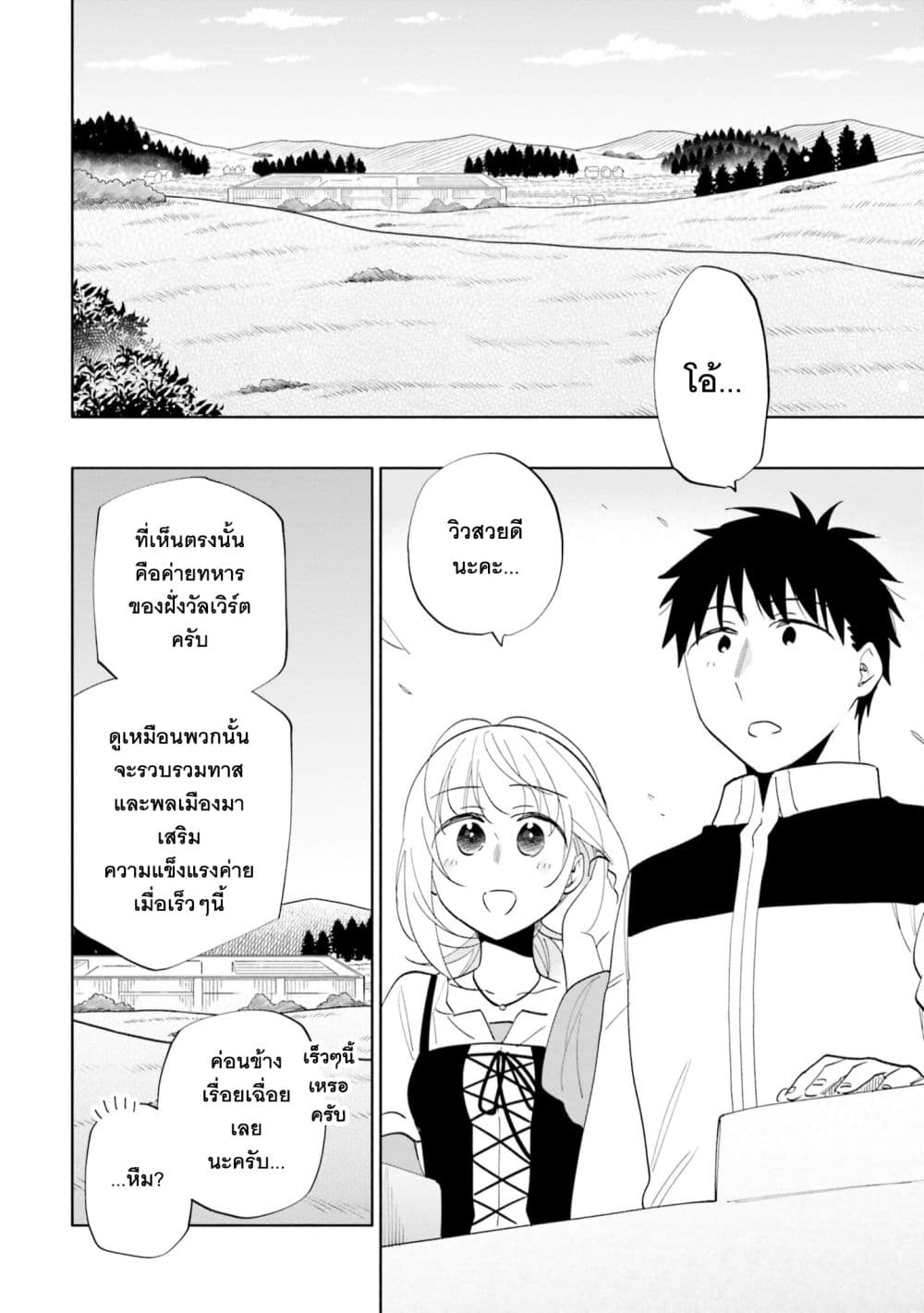 Takarakuji de 40-oku Atattandakedo Isekai ni Ijuu Suru ถูกหวย 4 พันล้านเลยเอาไปเปย์สาวในต่างโลก 64-ที่หอคอย