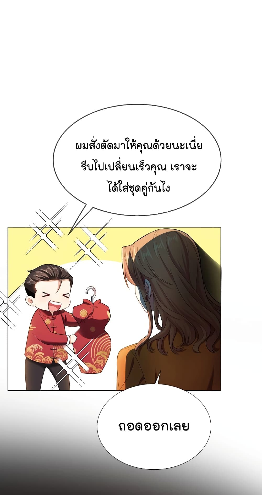 Game of Affection เกมเสน่หาของคุณชายเถาลู่ 98-98