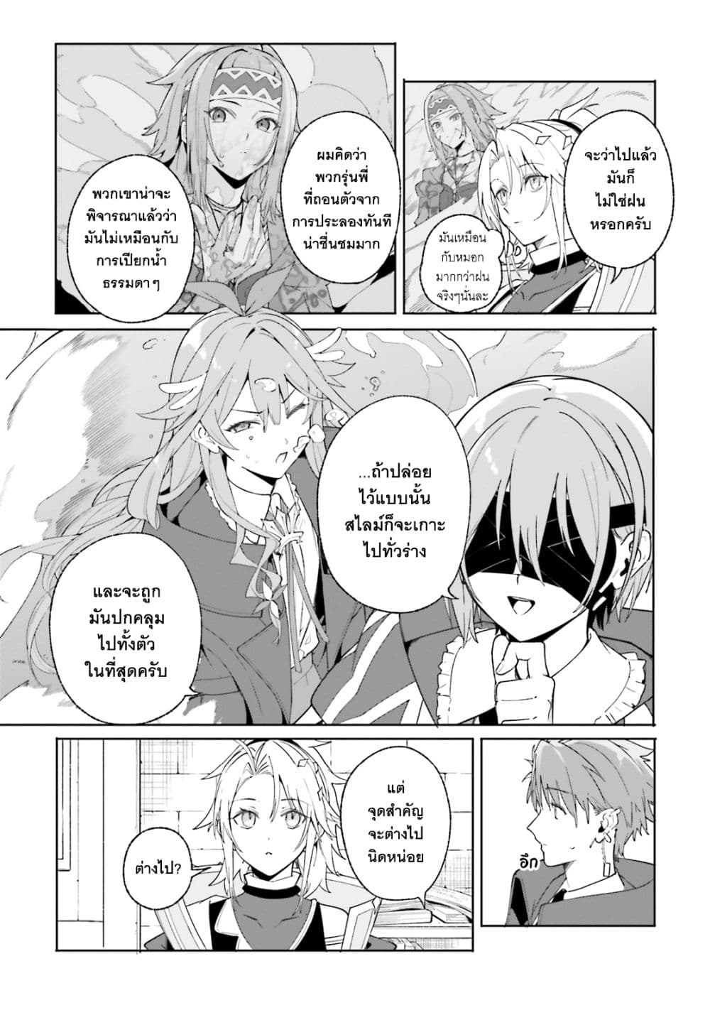 Majutsushi Kunon wa Miete Iru 24-เฉลยคำตอบ