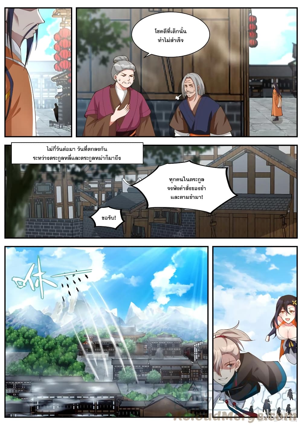 Martial God Asura 430-ประลองม่านพลังเชื่อมมิติ