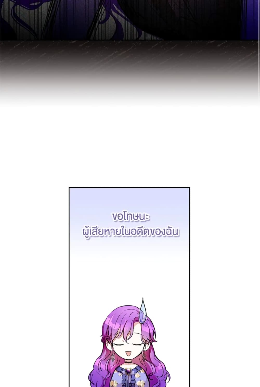 What’s Wrong With Being the Villainess 4-4