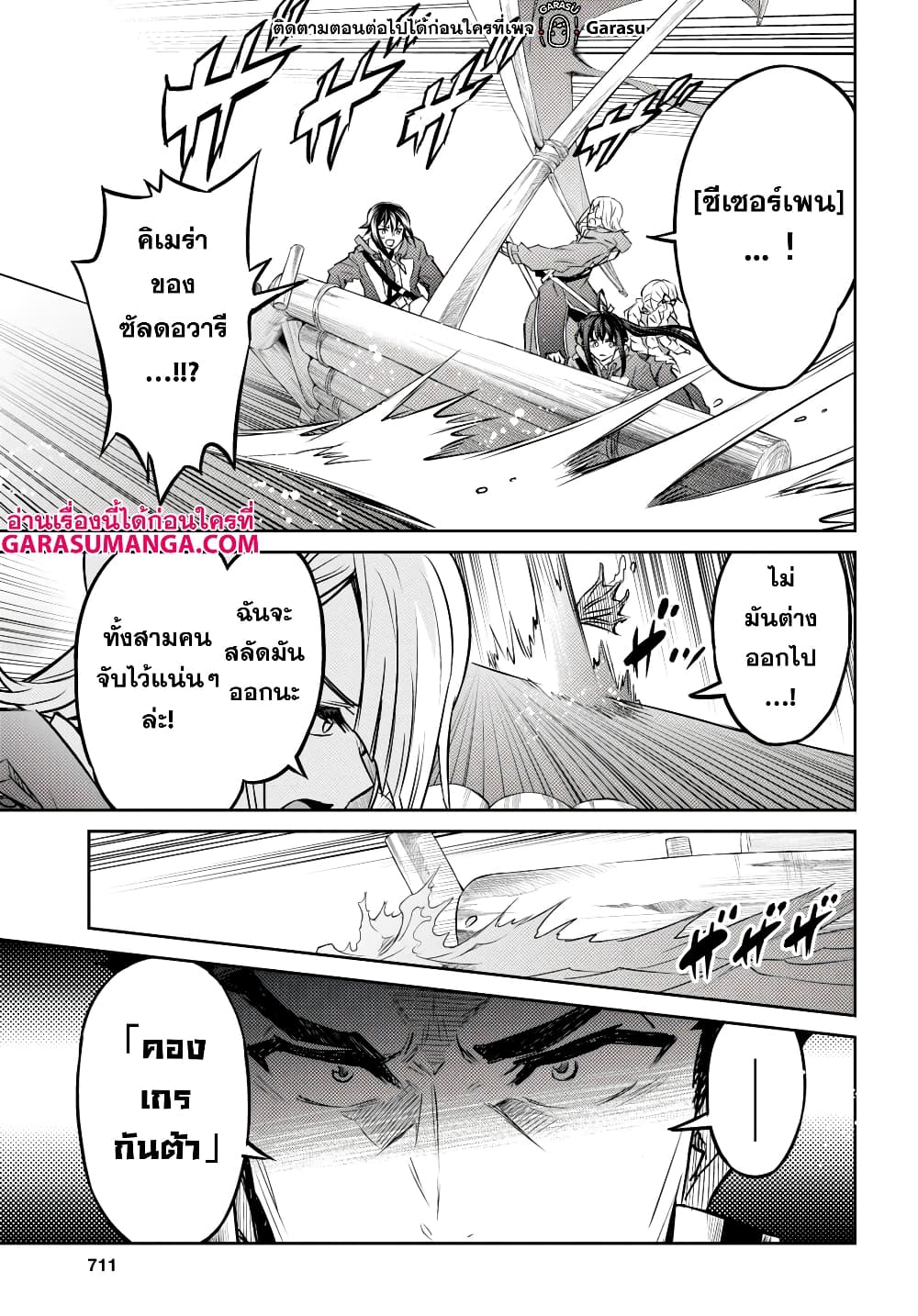 Nanatsu no Maken ga Shihai suru 39-39