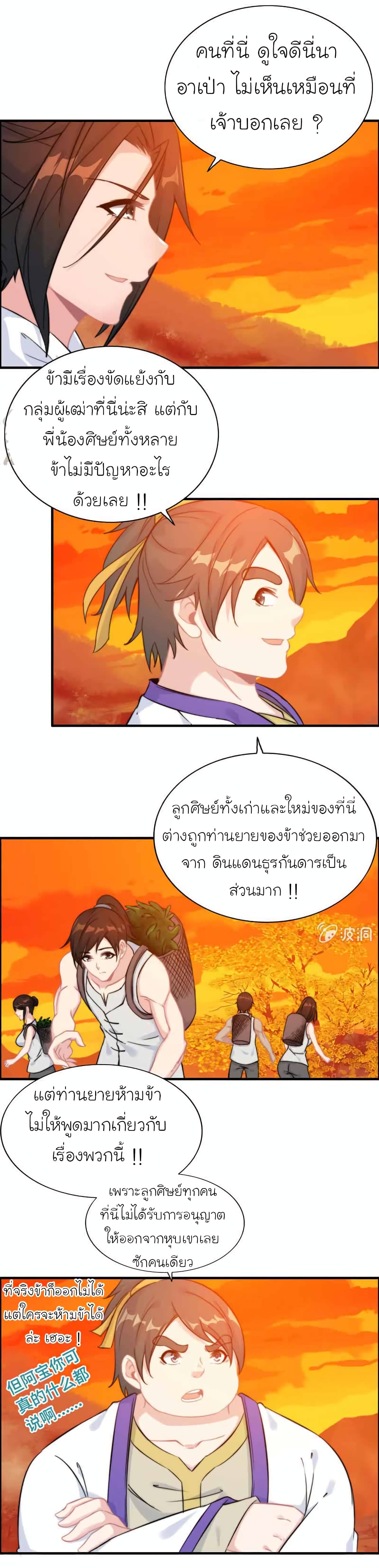 Vengeance of the Heavenly Demon 104-104