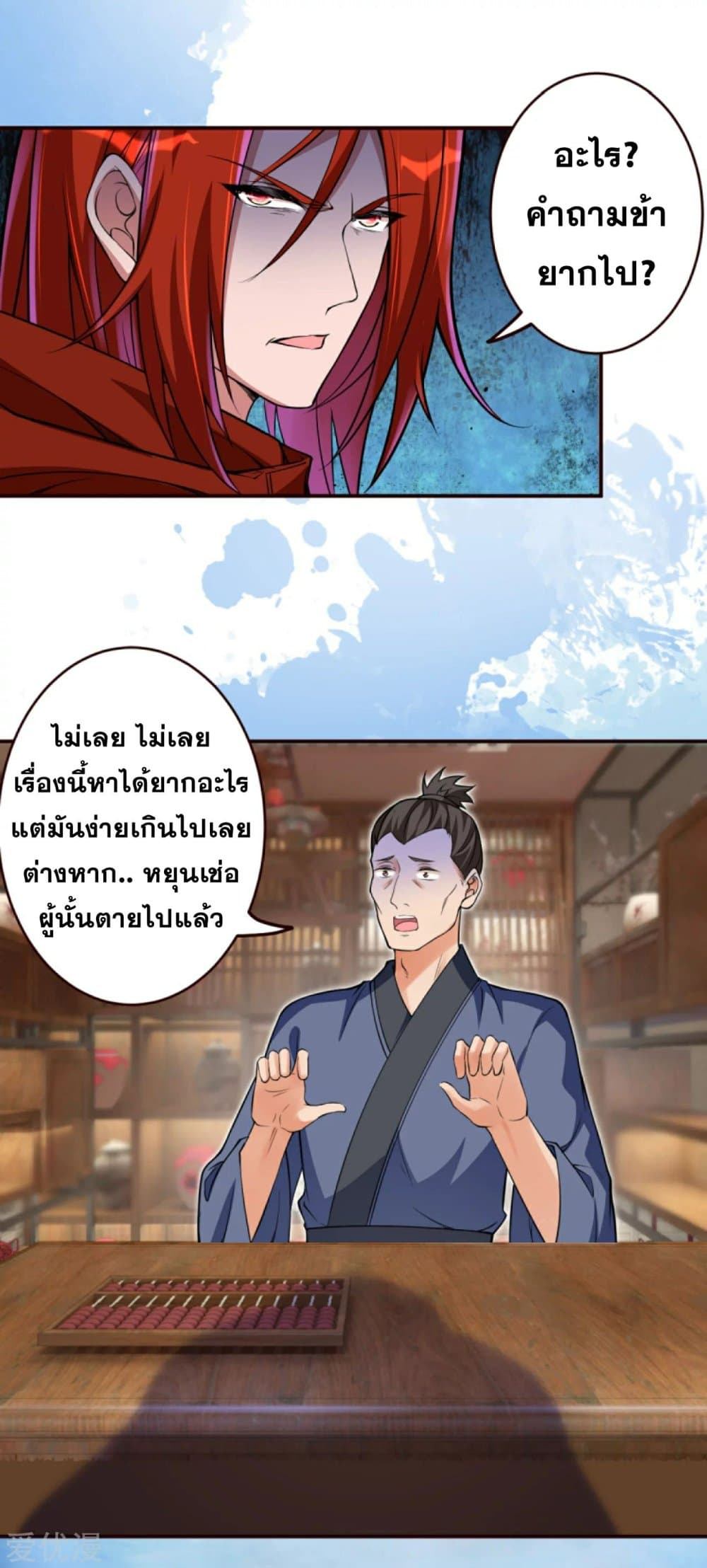 Against the Gods อสูรพลิกฟ้า 309-309