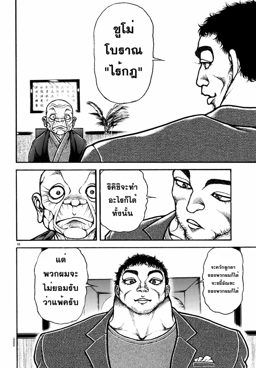 Baki Dou II 129-129