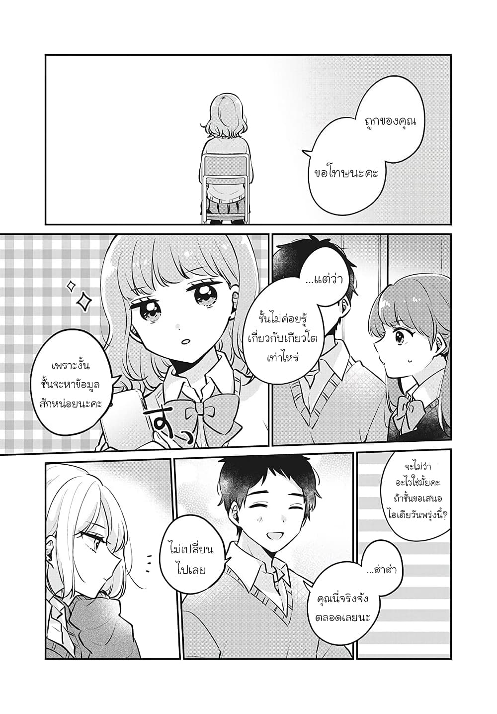 Meguro-san wa hajimete janai 27-27