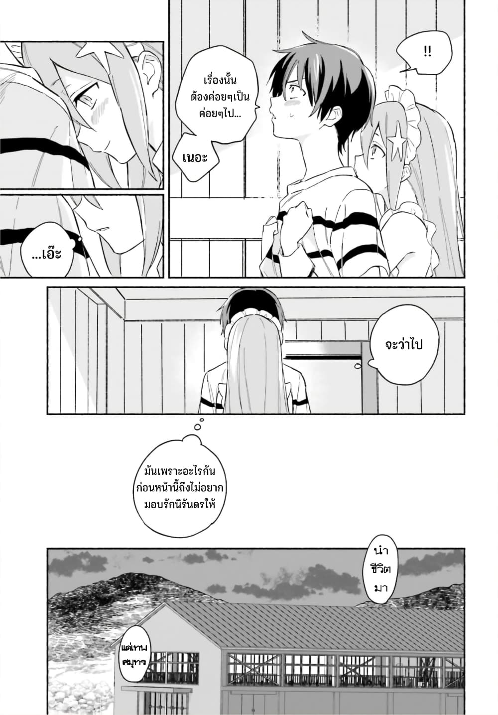 Nagisa no Shark Maid 7-รุกรักร้อนฤดู