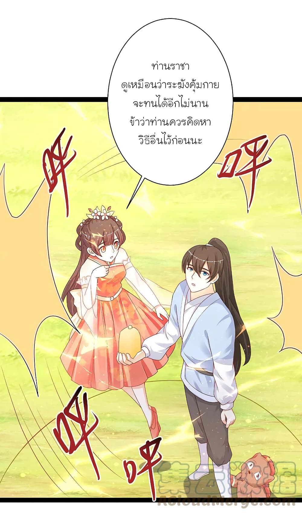 The Strongest Peach Blossom ราชาดอกไม้อมตะ 259-259