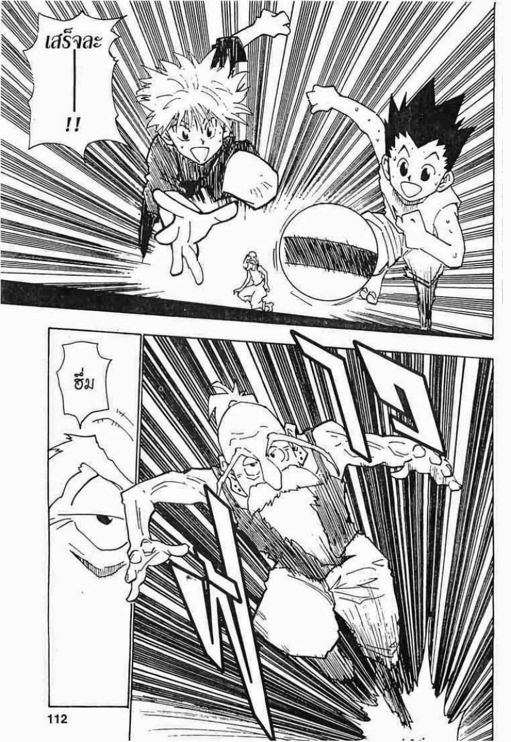 Hunter X Hunter 14-14