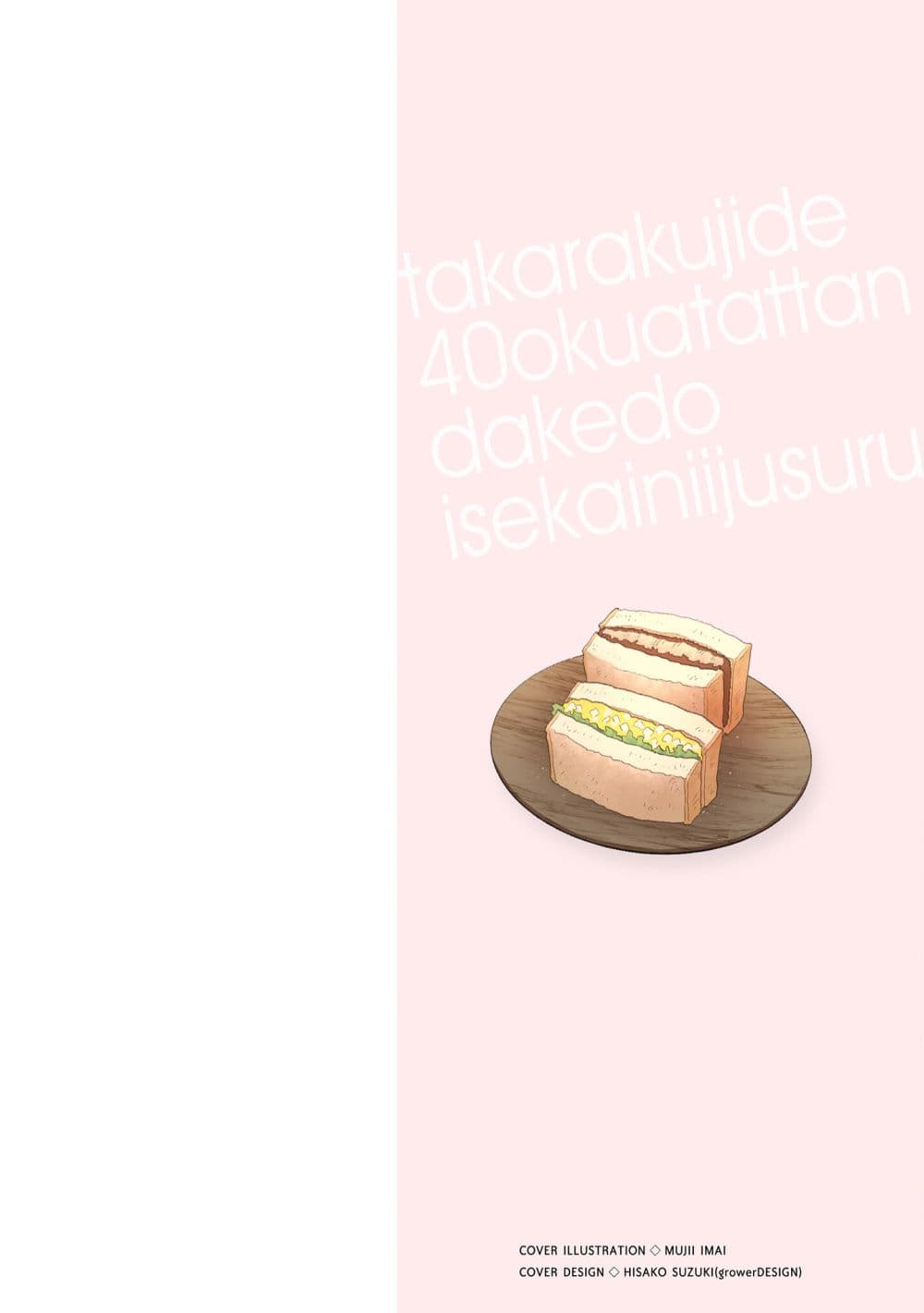 Takarakuji de 40-oku Atattandakedo Isekai ni Ijuu Suru ถูกหวย 4 พันล้านเลยเอาไปเปย์สาวในต่างโลก 57-แผนการสร้างอาวุธ