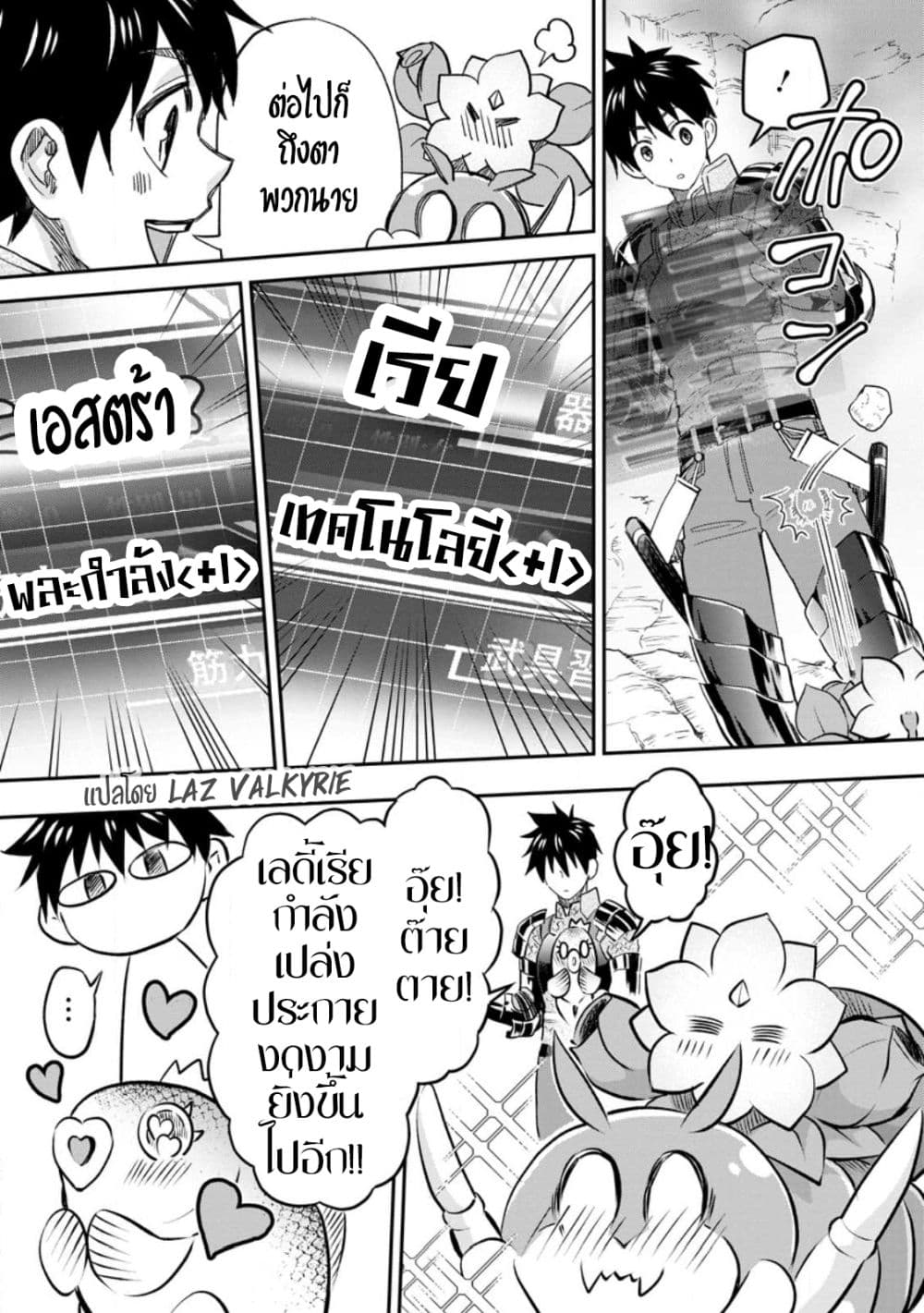 Boken-ka ni Narou! ~ Sukiruboodo de Danjon Kouryaku ~ 38-38