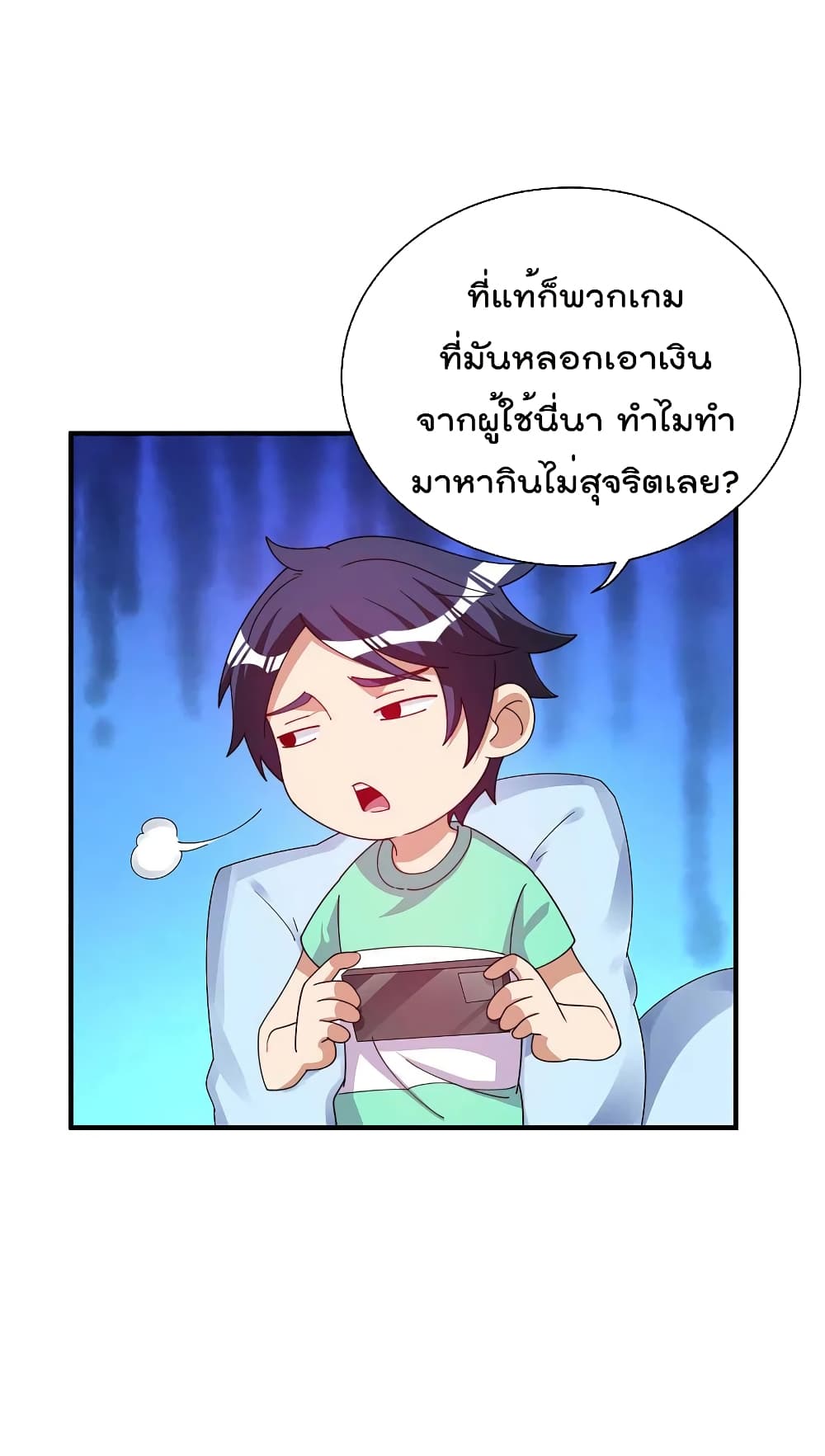 I am The Richest  in The World ข้านี่แหละจะรวยที่สุดในโลก! 252-252