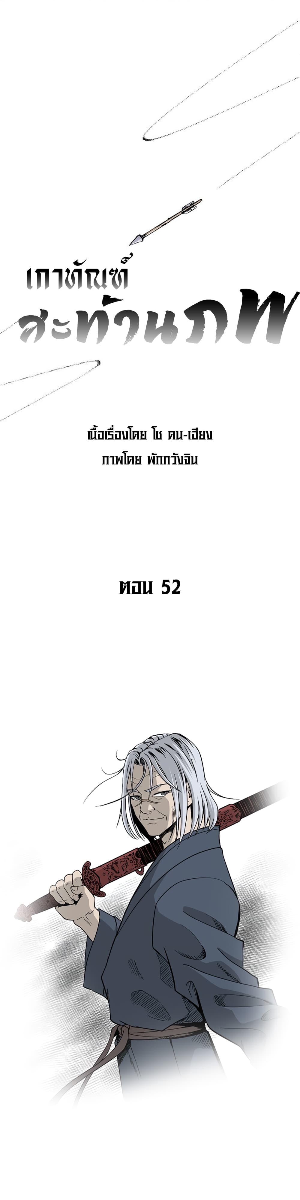 Bowblade Spirit เกาทัณฑ์สะท้านภพ 52-52