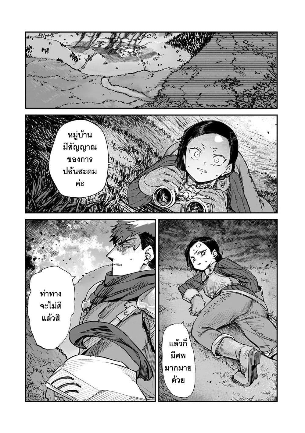 Teisou Gyakuten Sekai no Doutei Henkyou Ryoushu Kishi 5-5
