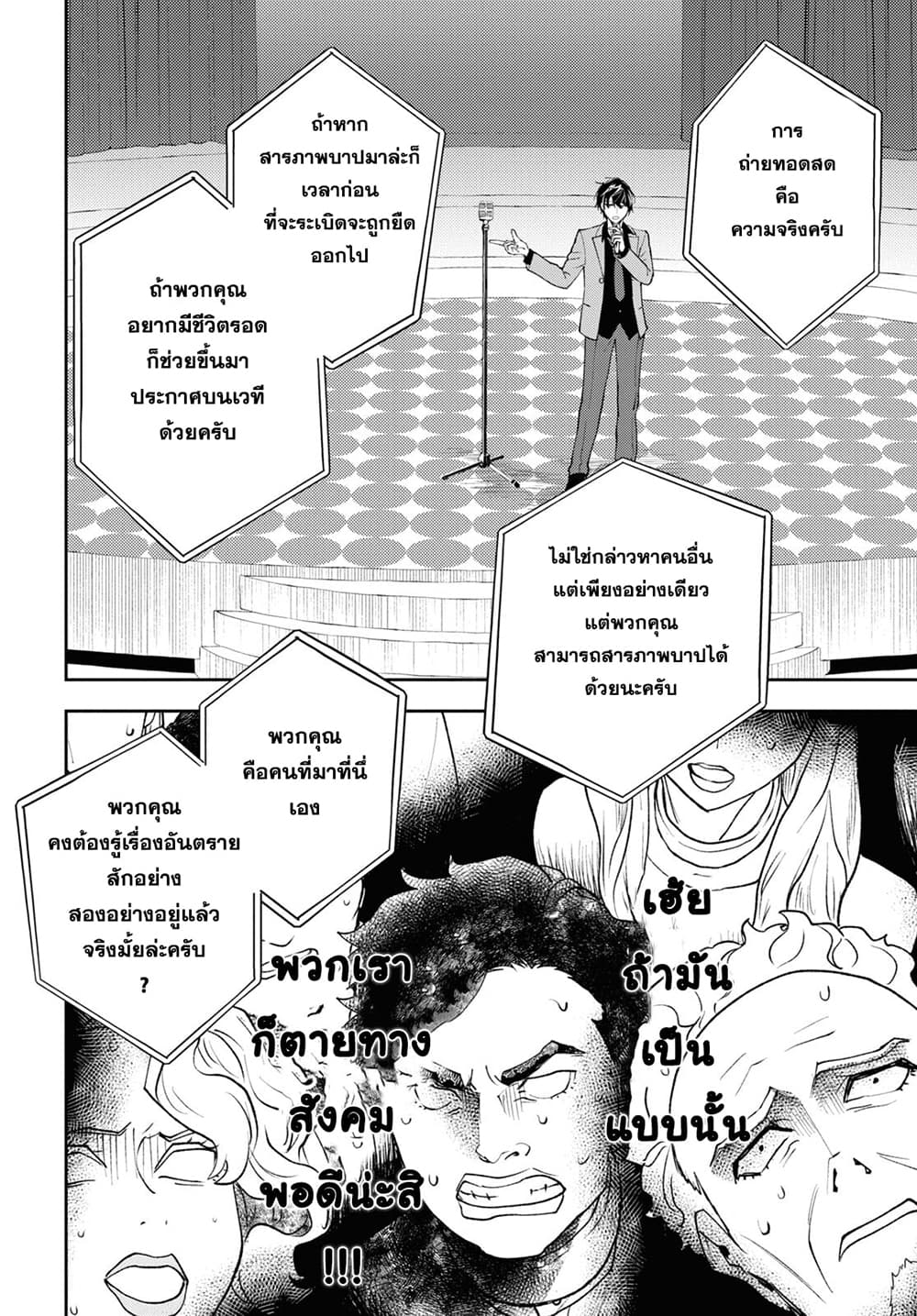 Isekai Kaeri no Moto Yuusha desu ga, Death Game ni Makikomaremashita 6-6