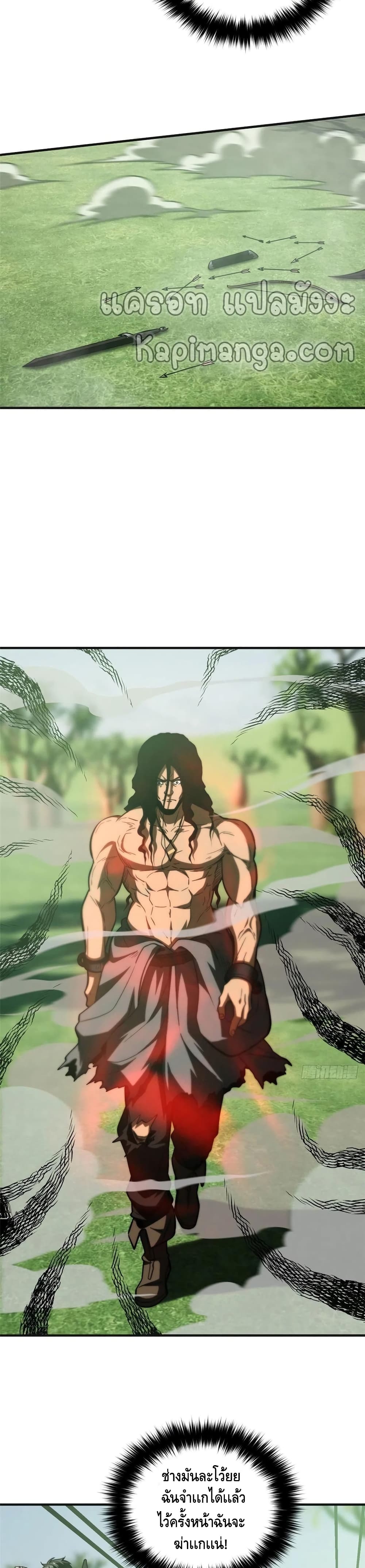Global Martial Arts ระบบจอมยุทธสุดโกงแห่งโลกคู่ขนาน 138-138