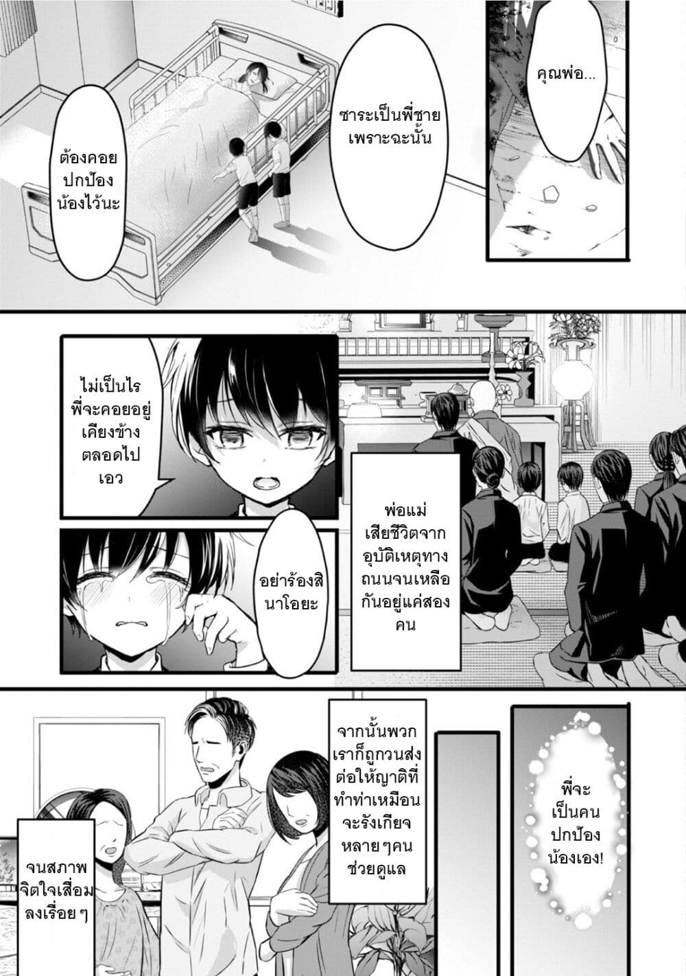 Oujo Denka wa Oikari no you desu เลติเชียลโกรธซะแล้วสิ (องค์หญิงทรงโกรธแล้วค่ะ) 27-27