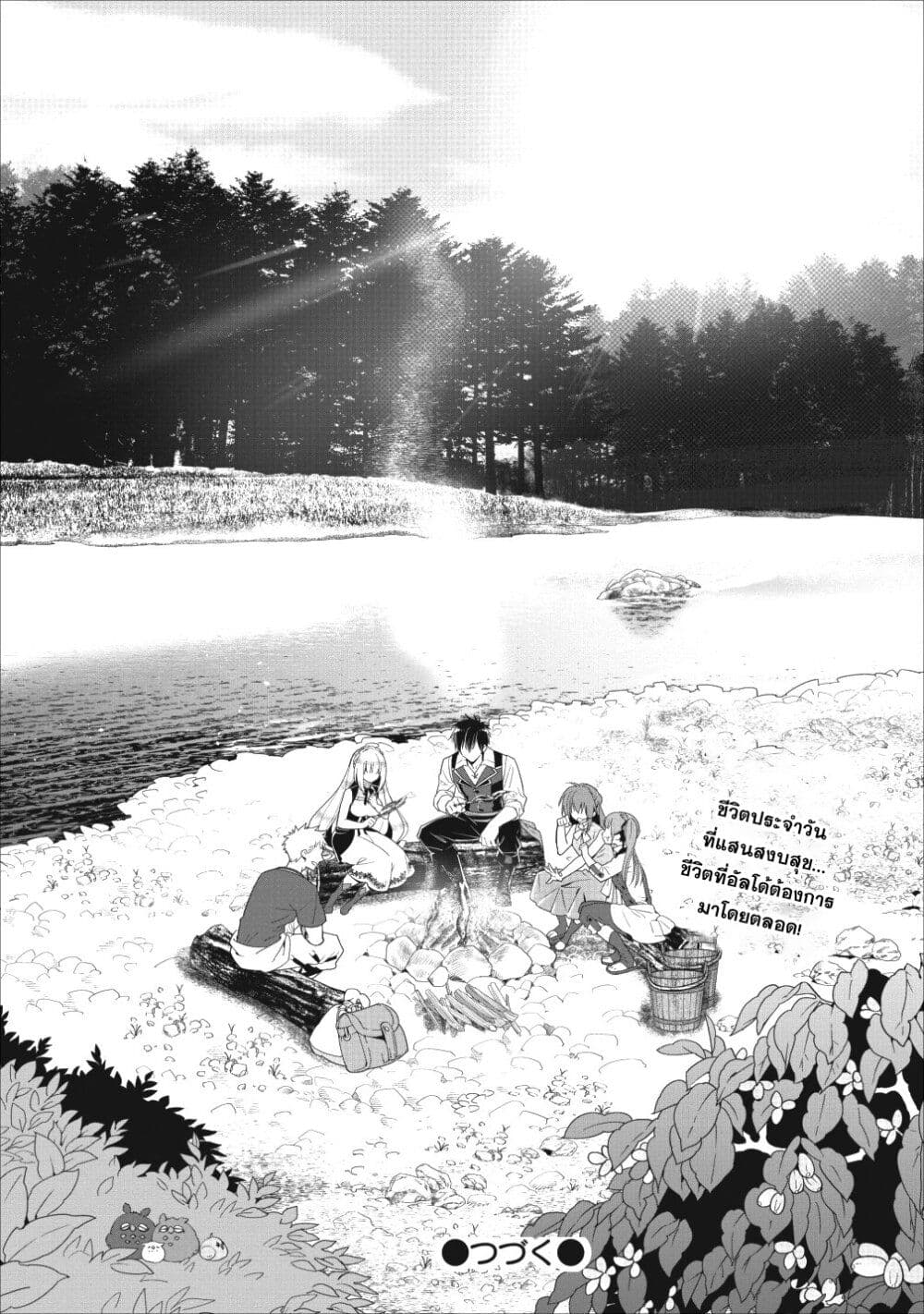 A-Rank Boukensha No Slow Life 6-6