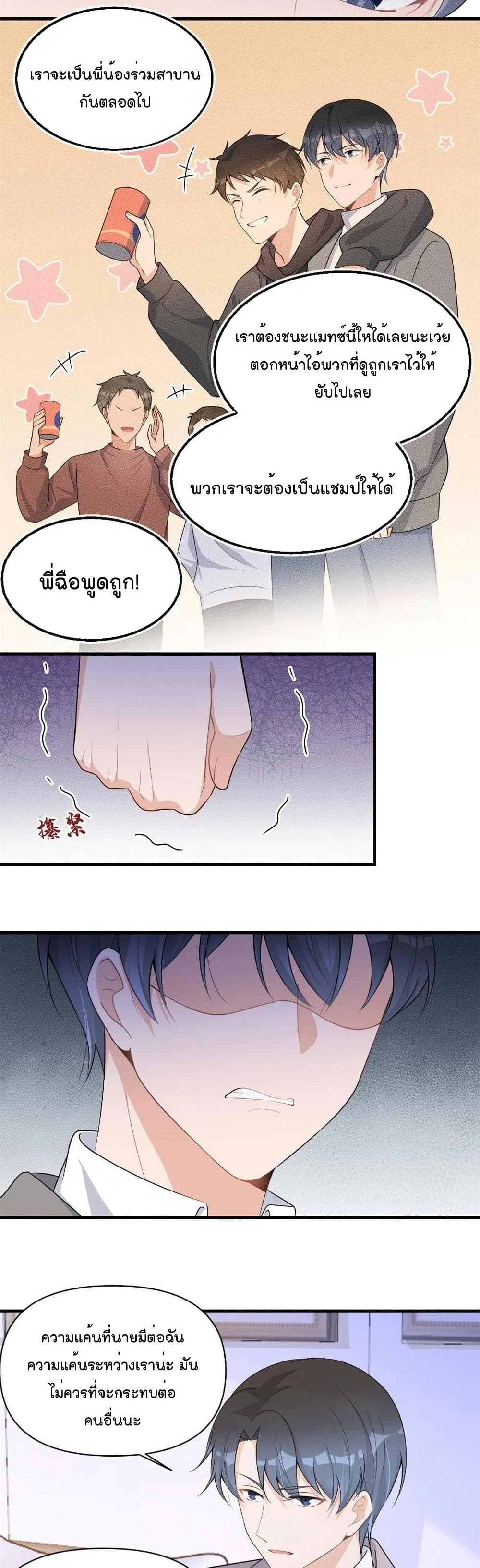 Remember Me? จำฉันได้หรือเปล่า? 106-106
