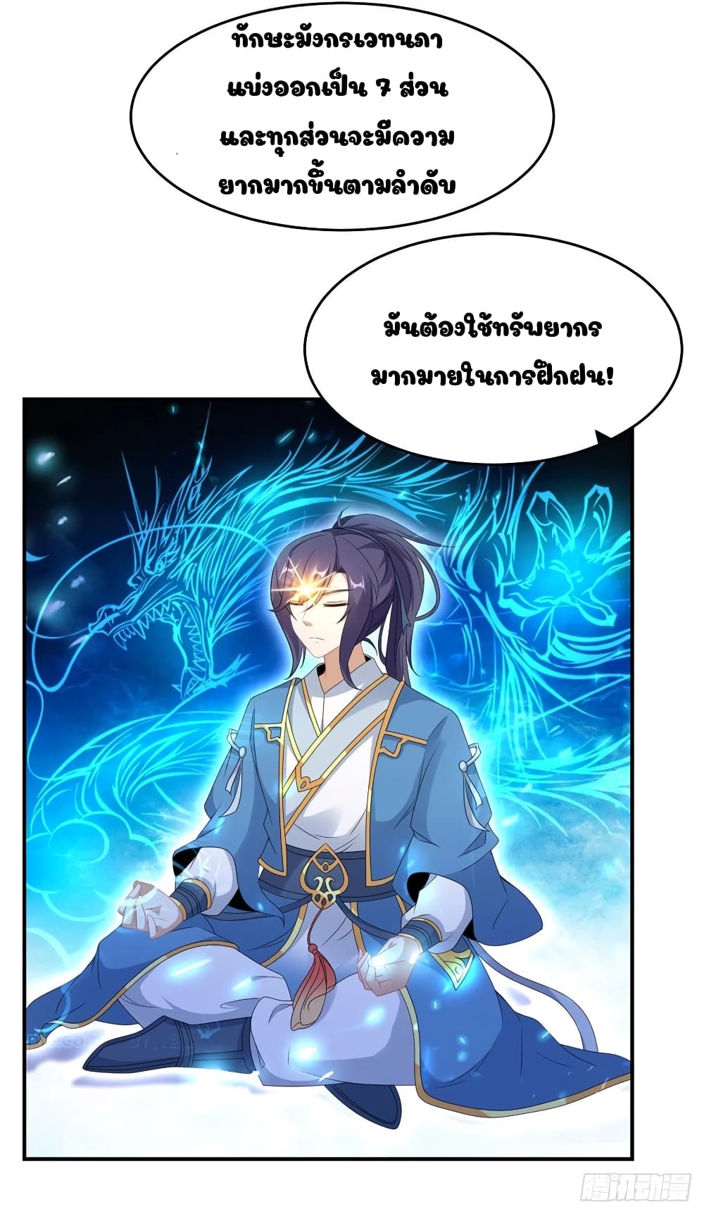 Divine Soul Emperor 44-44