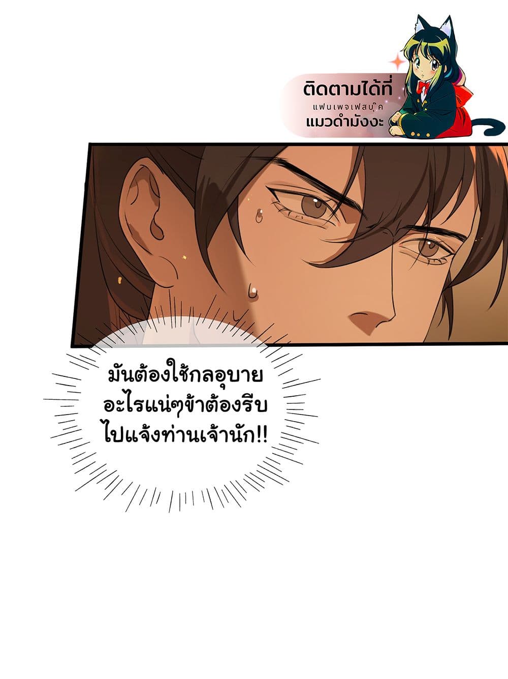 The Snake Demon Wants to Flee ยุทธการหลบหนีของปีศาจ 2-2