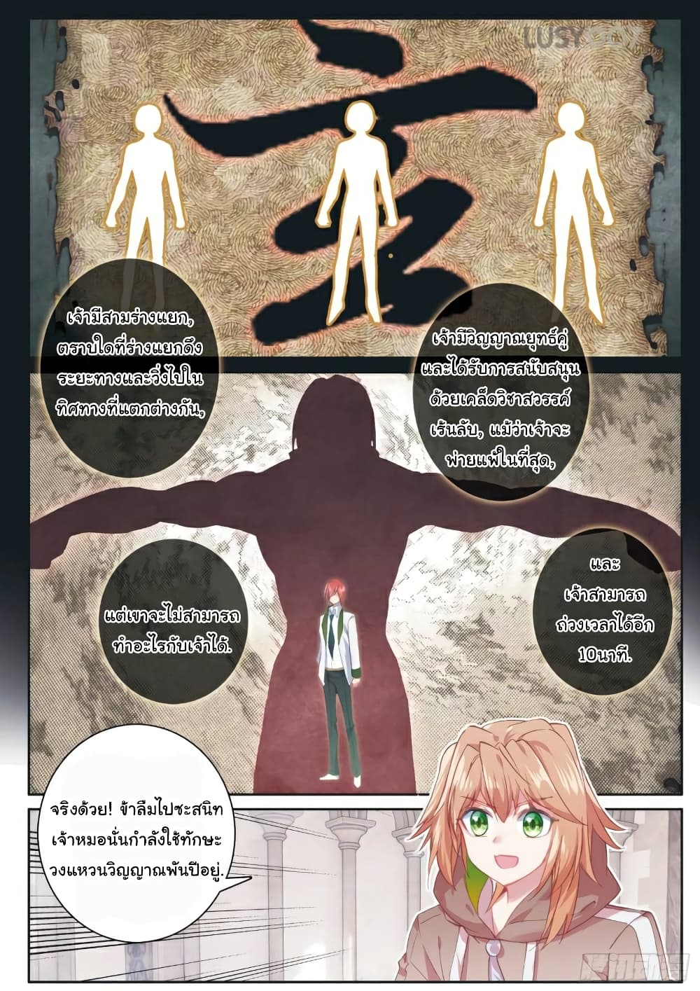 Douluo Dalu 3: The Legend of the Dragon King 155-กลยุทธ์ที่ผิดพลาด
