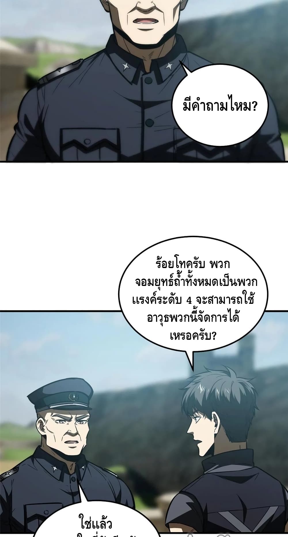 Global Martial Arts ระบบจอมยุทธสุดโกงแห่งโลกคู่ขนาน 148-148