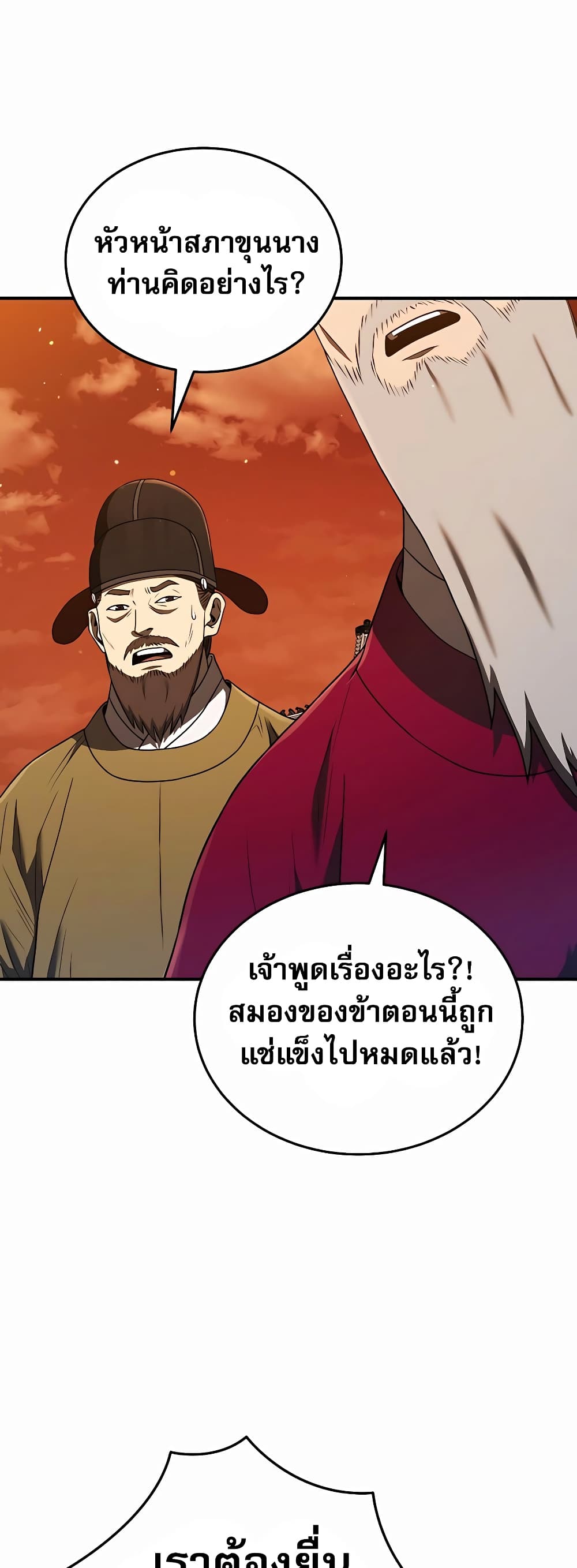 Black Corporation: Joseon 21-21