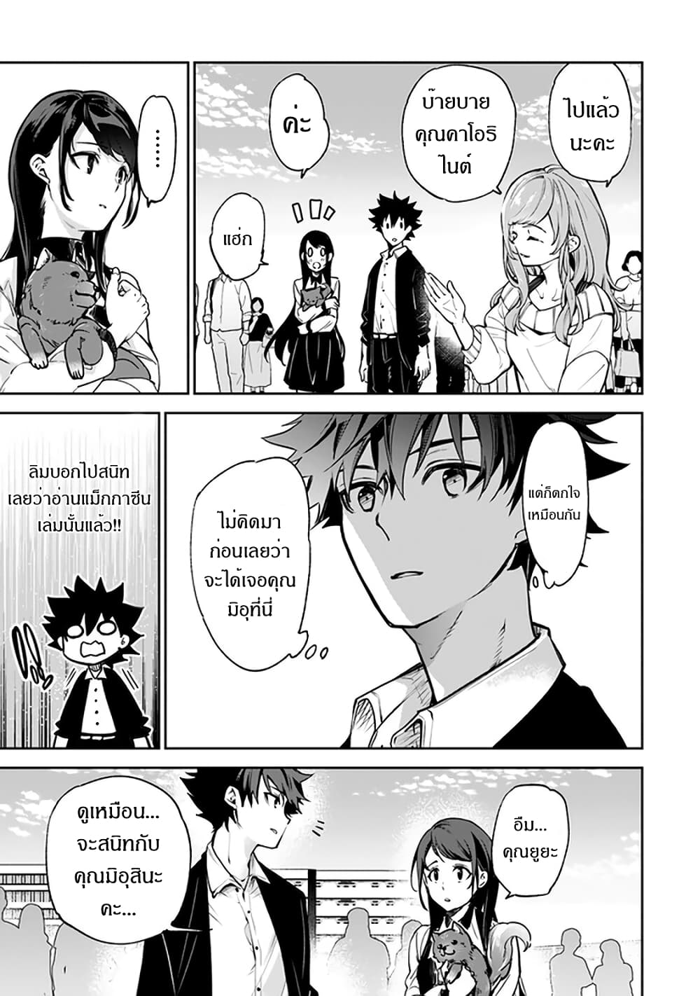 Isekai de Cheat Skill wo te ni Shita ore wa, Genjitsu Sekai wo mo Musou Suru ~Level Up wa Jinsei wo Kaeta~ 13-ครอบครัวใหม่