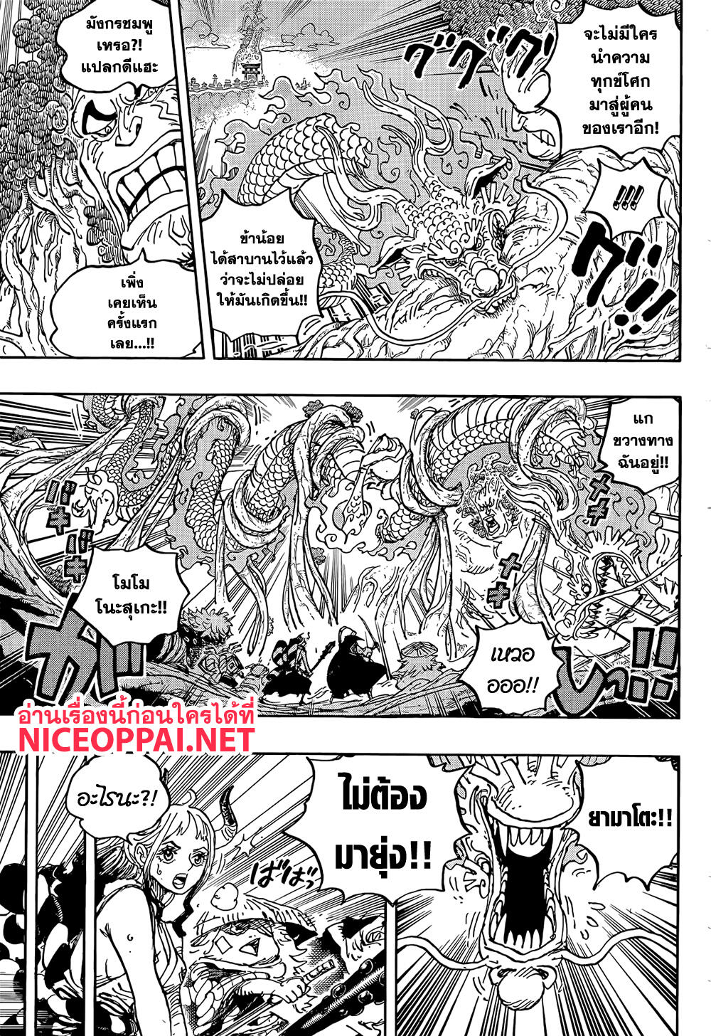 One Piece 1054-จักรพรรดิเพลิง