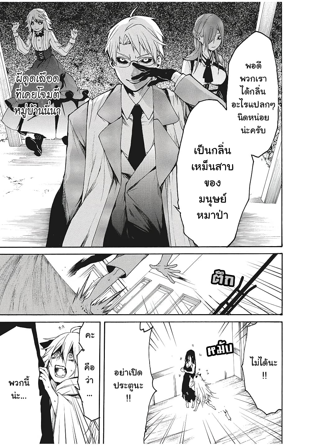 My Adelia 2-เด็กหนุ่มผู้ถูกเก็บมา (2)