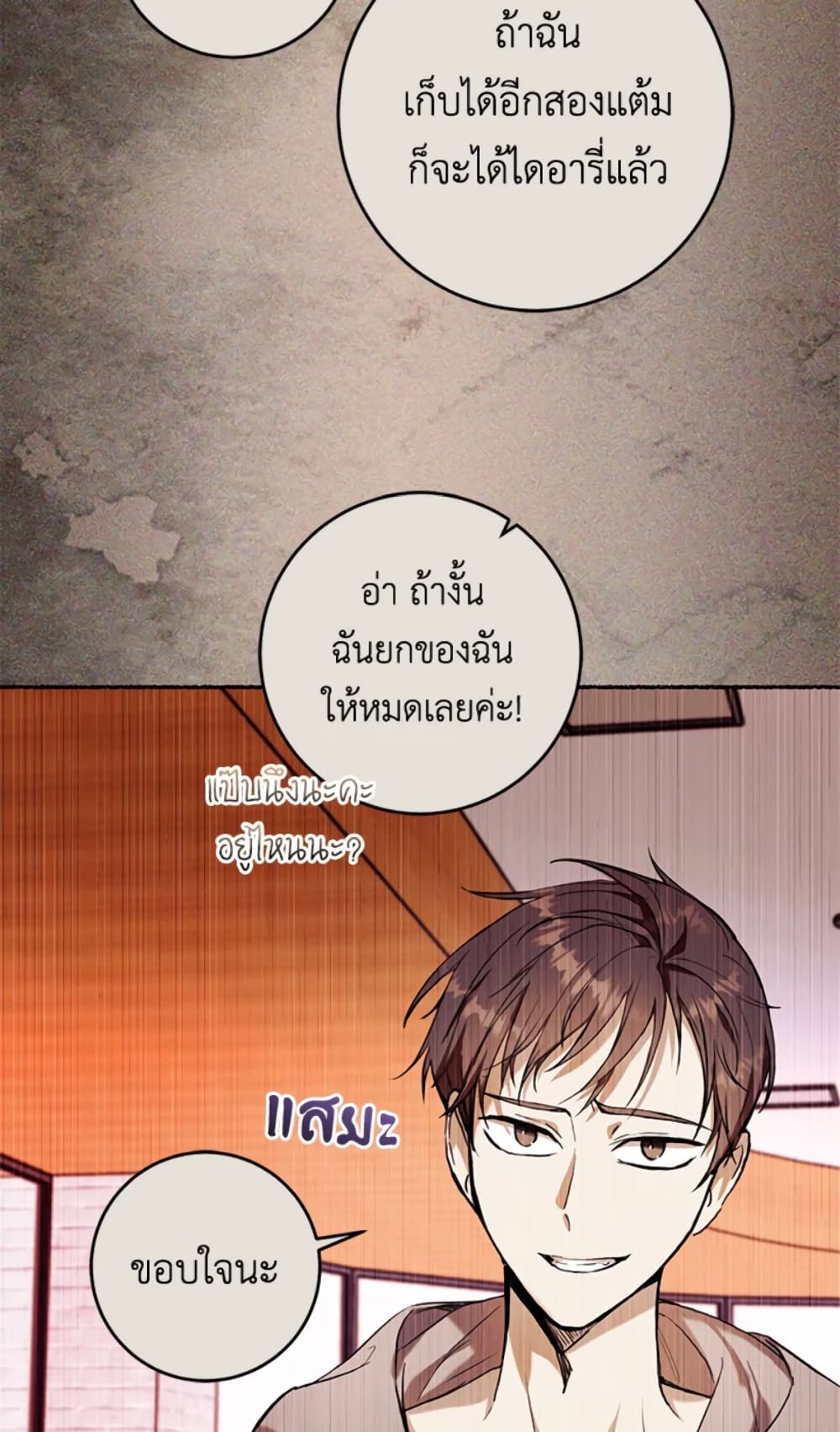 What’s Wrong With Being the Villainess 17-17