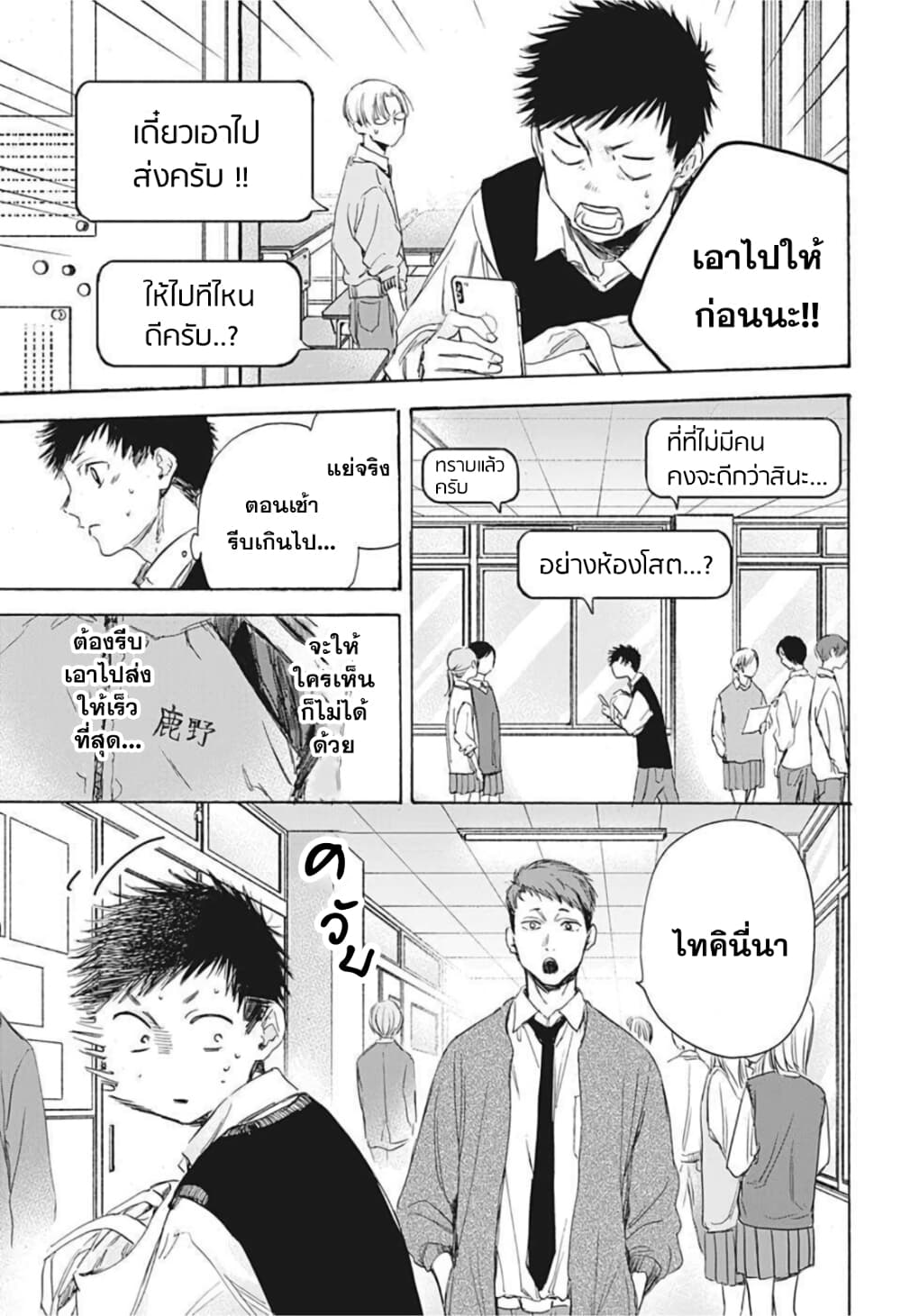 Ao no Hako กล่องชีวิตวัยรุ่น 9-ชุดวอร์ม