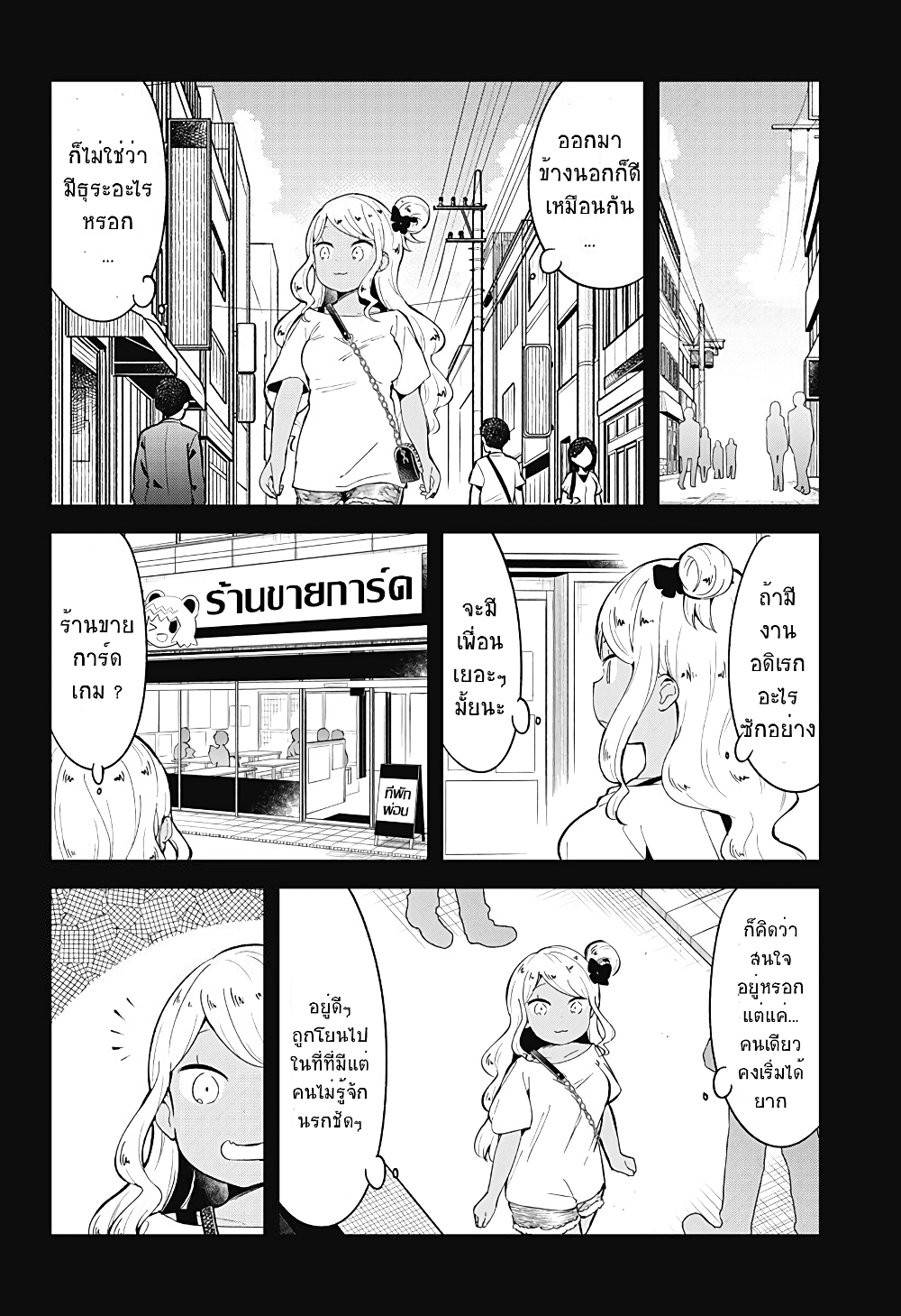 Aharen-san wa Hakarenai 91-91