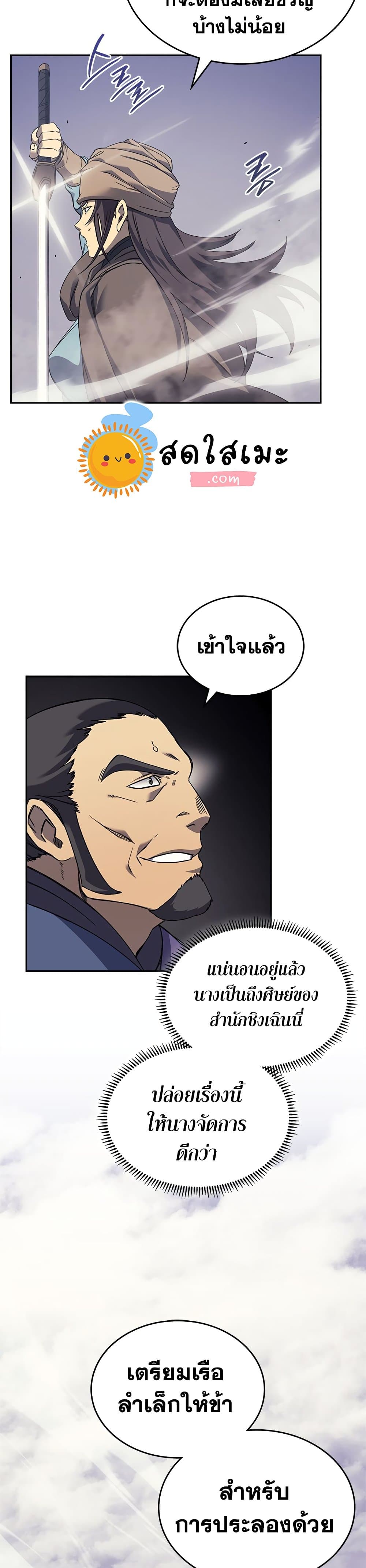 Chronicles of Heavenly Demon ตำนานมารสวรรค์ 165-165