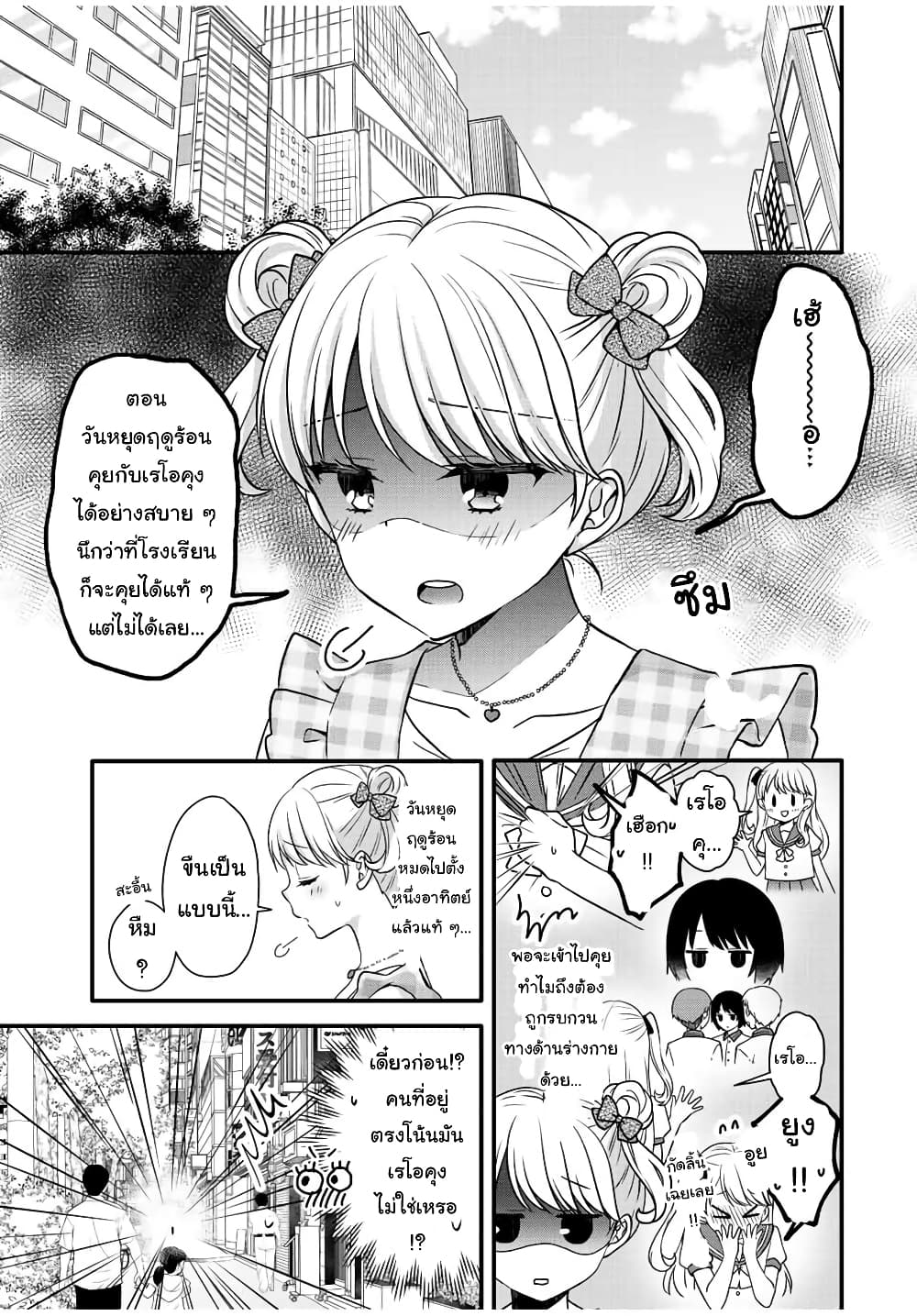 Ice Cream Kanojo 27-27